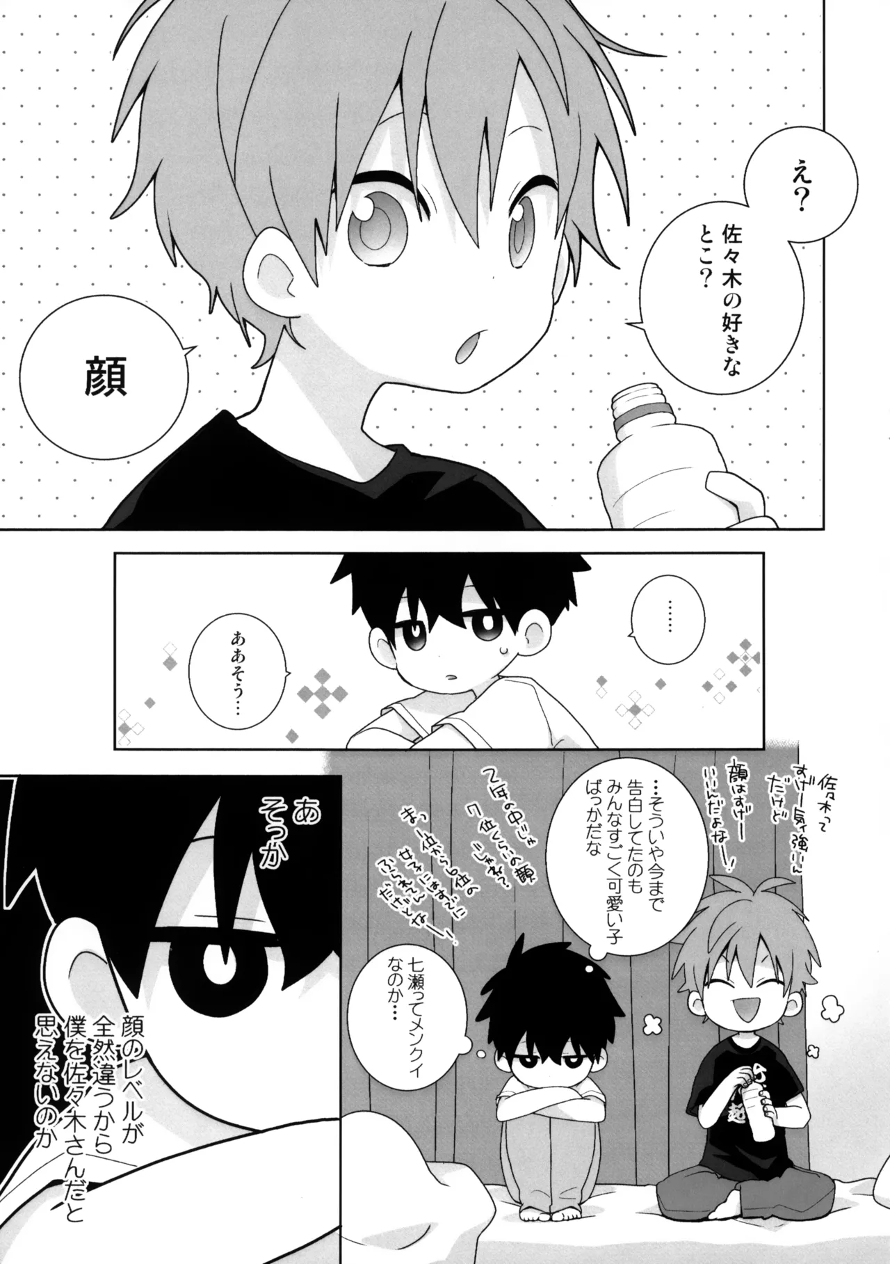 そんなの変じゃん Page.5
