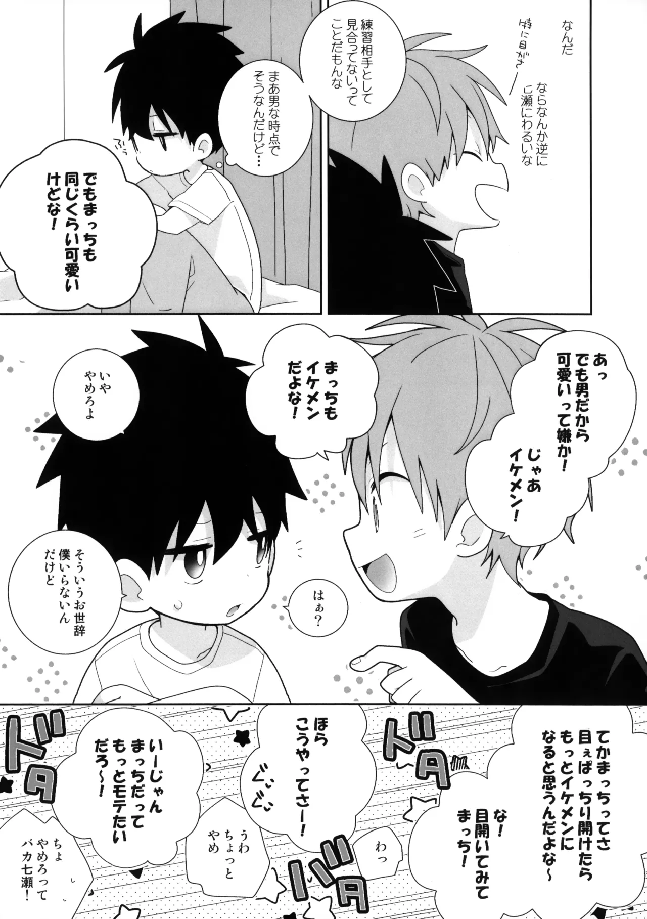 そんなの変じゃん Page.6