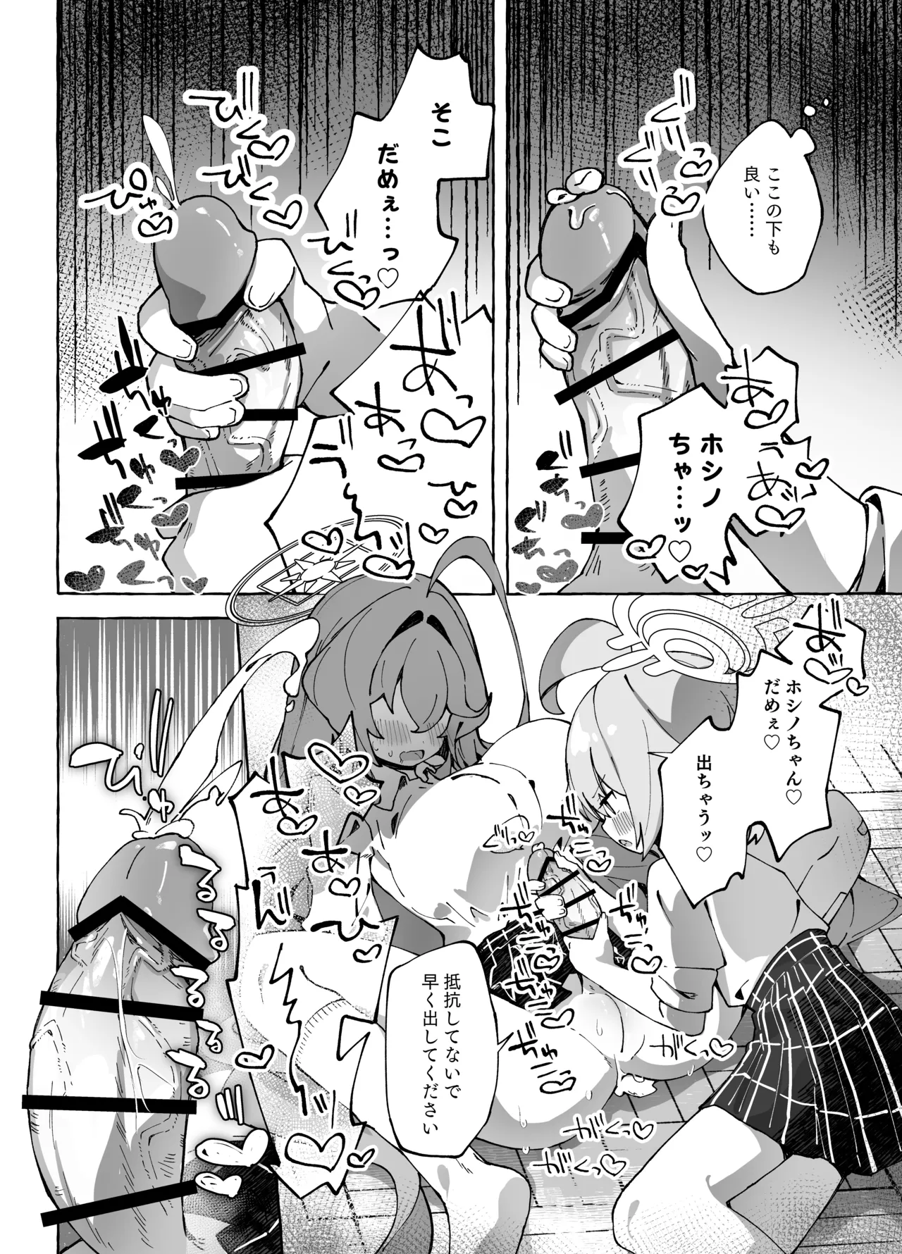 ユメ先輩のふたなり薬治験 ～ホシノちゃんといっしょ！～ Page.13