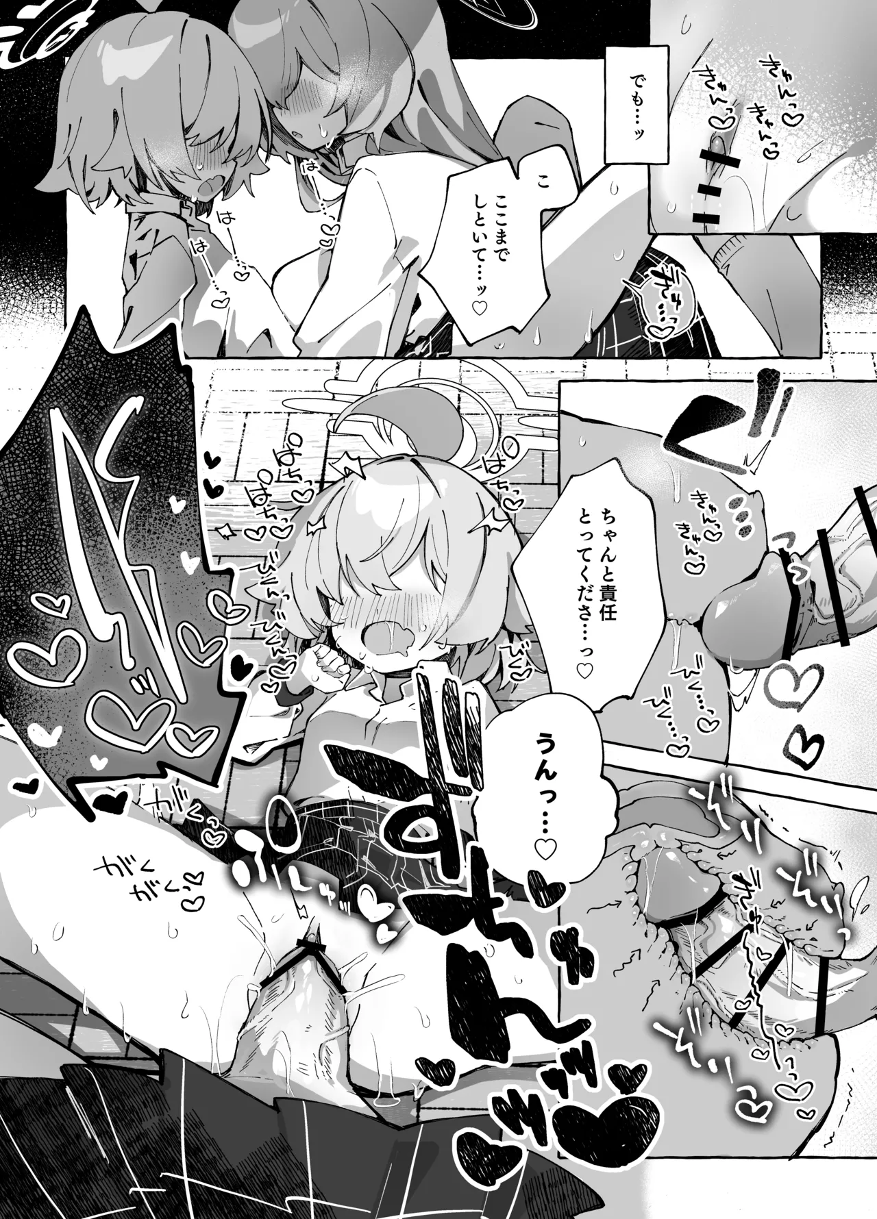 ユメ先輩のふたなり薬治験 ～ホシノちゃんといっしょ！～ Page.23