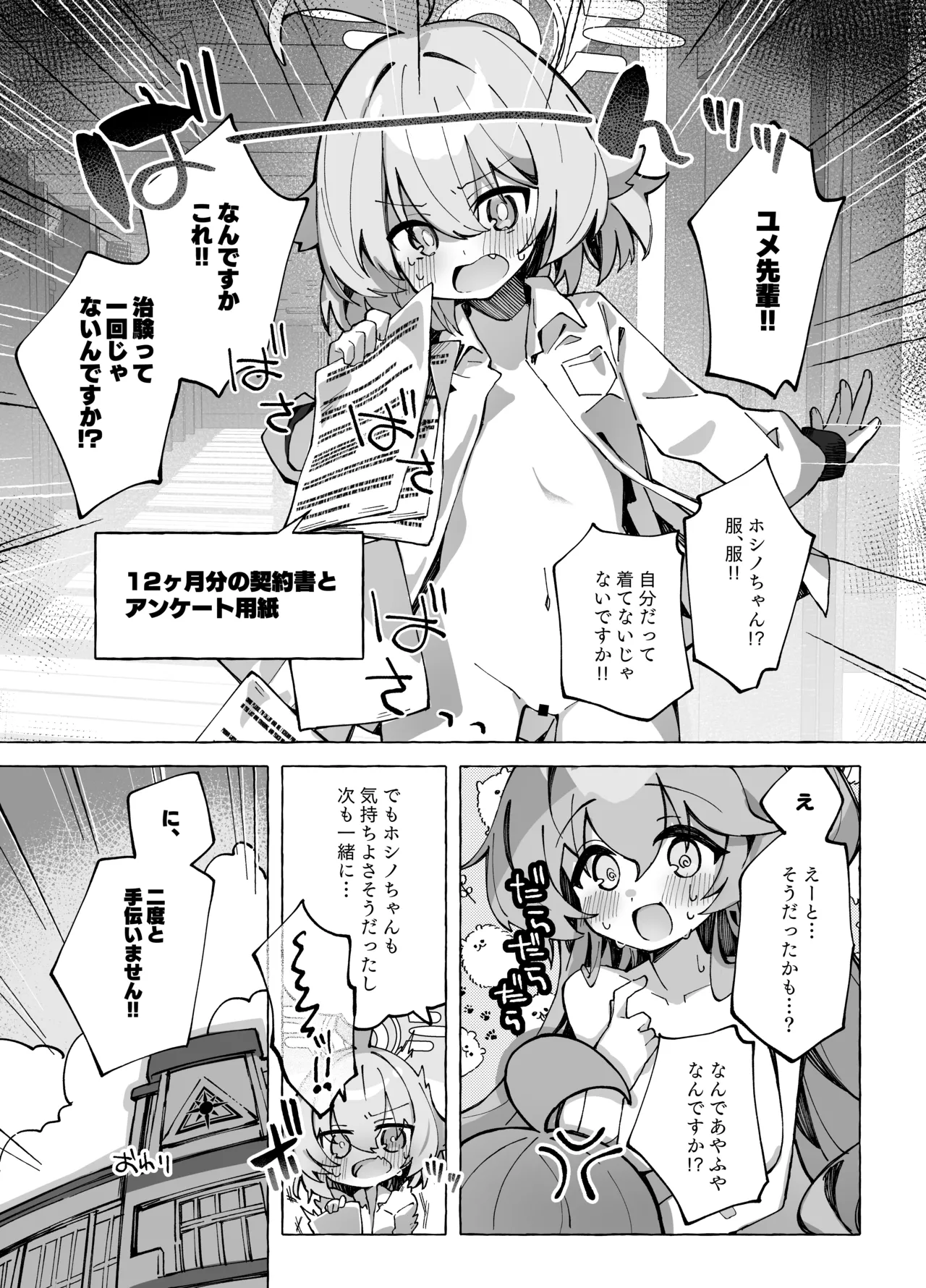 ユメ先輩のふたなり薬治験 ～ホシノちゃんといっしょ！～ Page.32