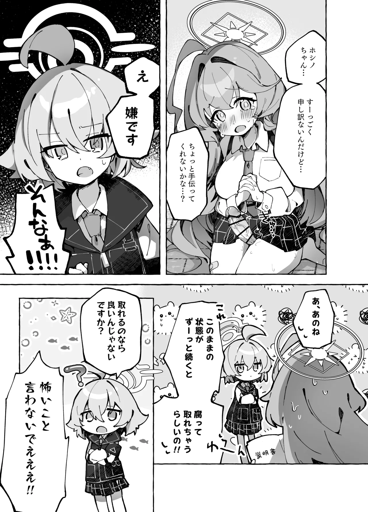 ユメ先輩のふたなり薬治験 ～ホシノちゃんといっしょ！～ Page.6