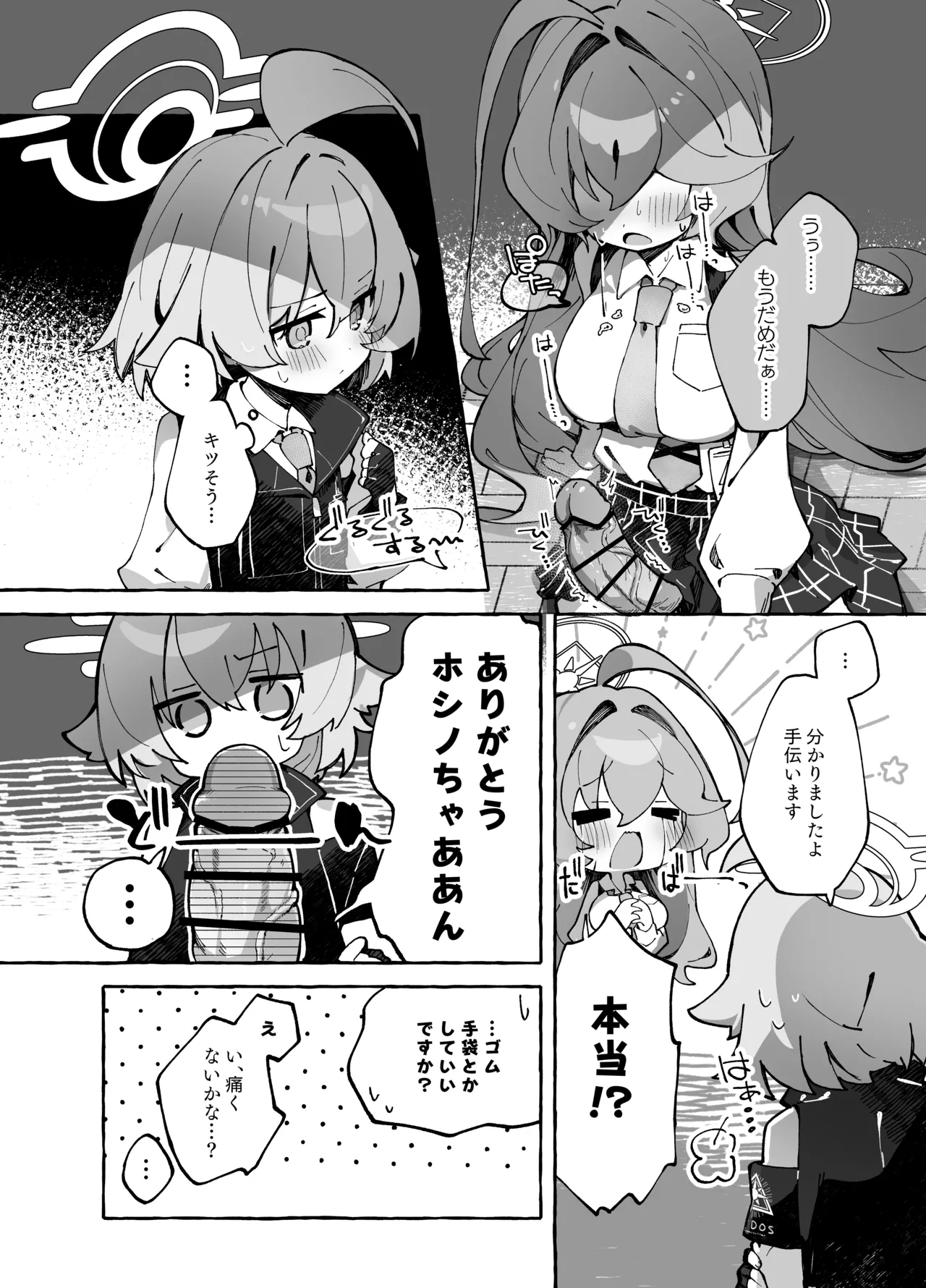 ユメ先輩のふたなり薬治験 ～ホシノちゃんといっしょ！～ Page.7