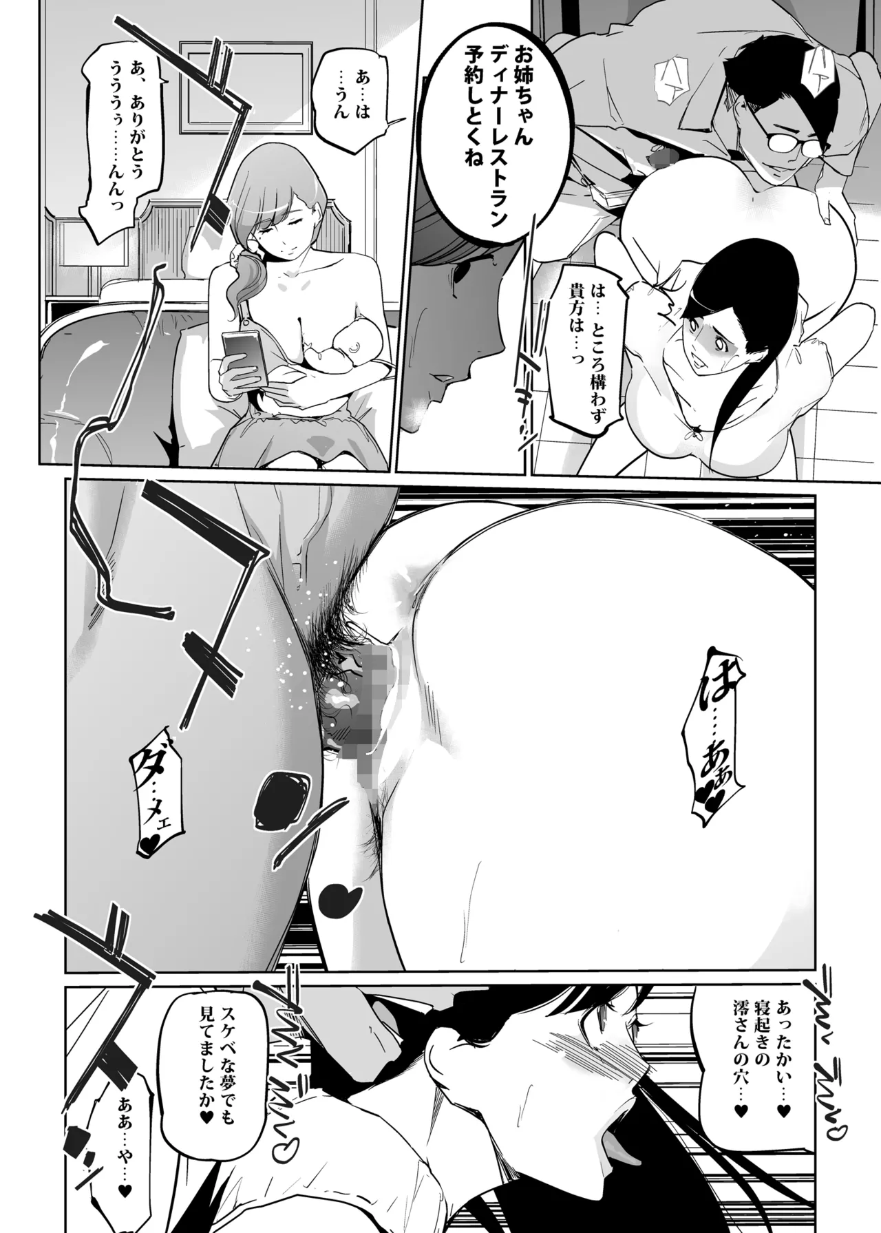 NTRミッドナイトプール しーずん2 ＃4 Page.12
