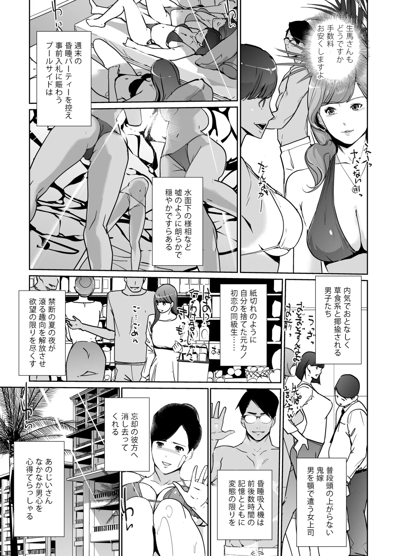 NTRミッドナイトプール しーずん2 ＃4 Page.21