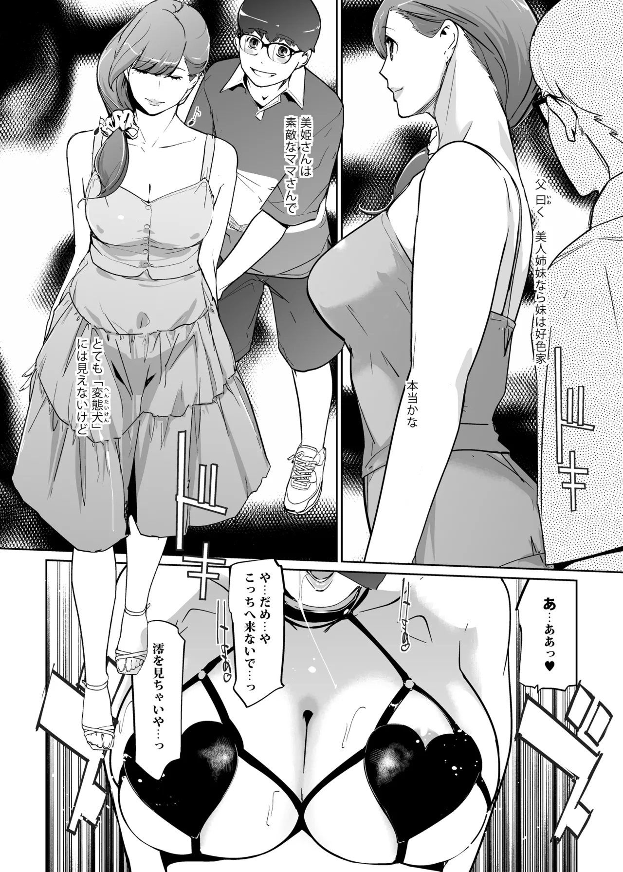 NTRミッドナイトプール しーずん2 ＃4 Page.6