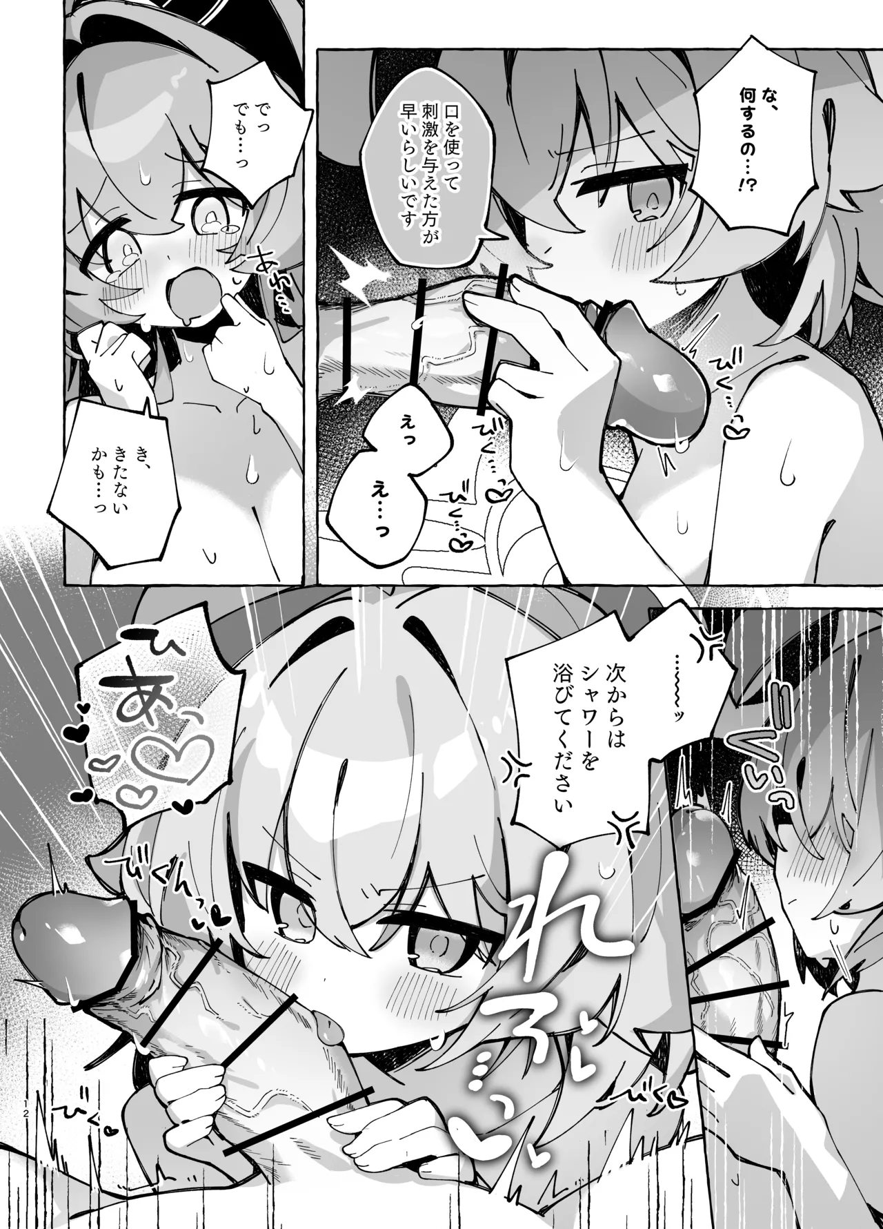 ユメ先輩のふたなり薬治験2 ～もっとホシノちゃんといっしょ!～ Page.11