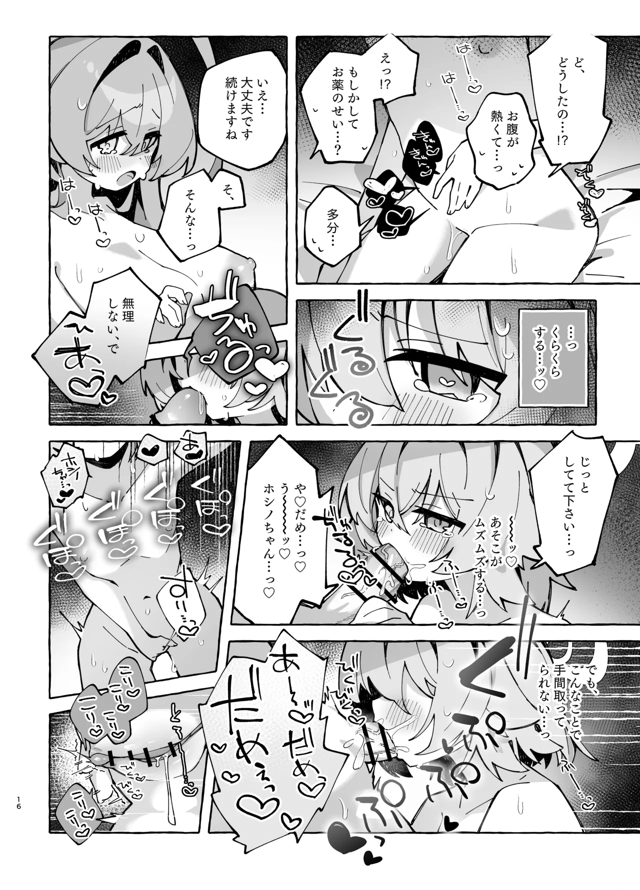 ユメ先輩のふたなり薬治験2 ～もっとホシノちゃんといっしょ!～ Page.15