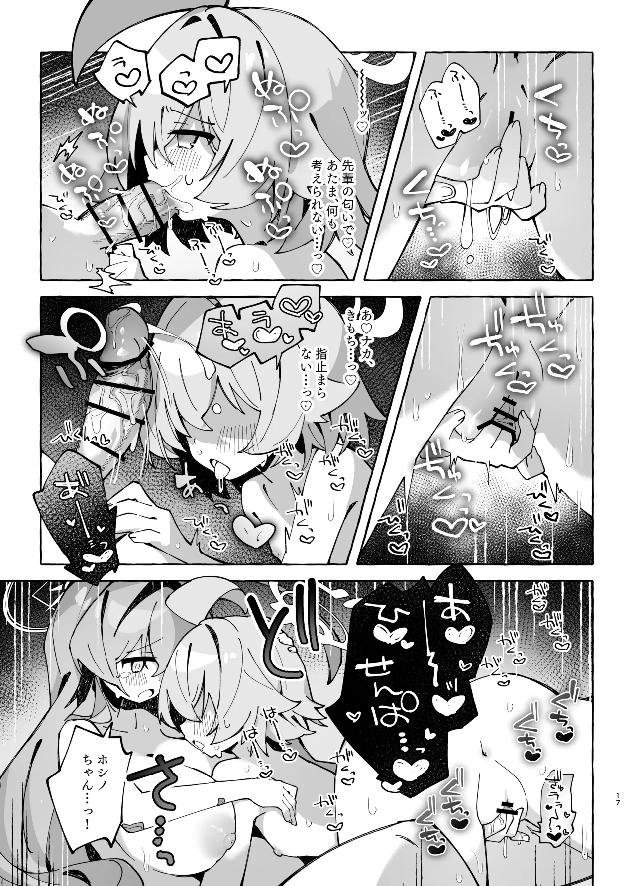 ユメ先輩のふたなり薬治験2 ～もっとホシノちゃんといっしょ!～ Page.16