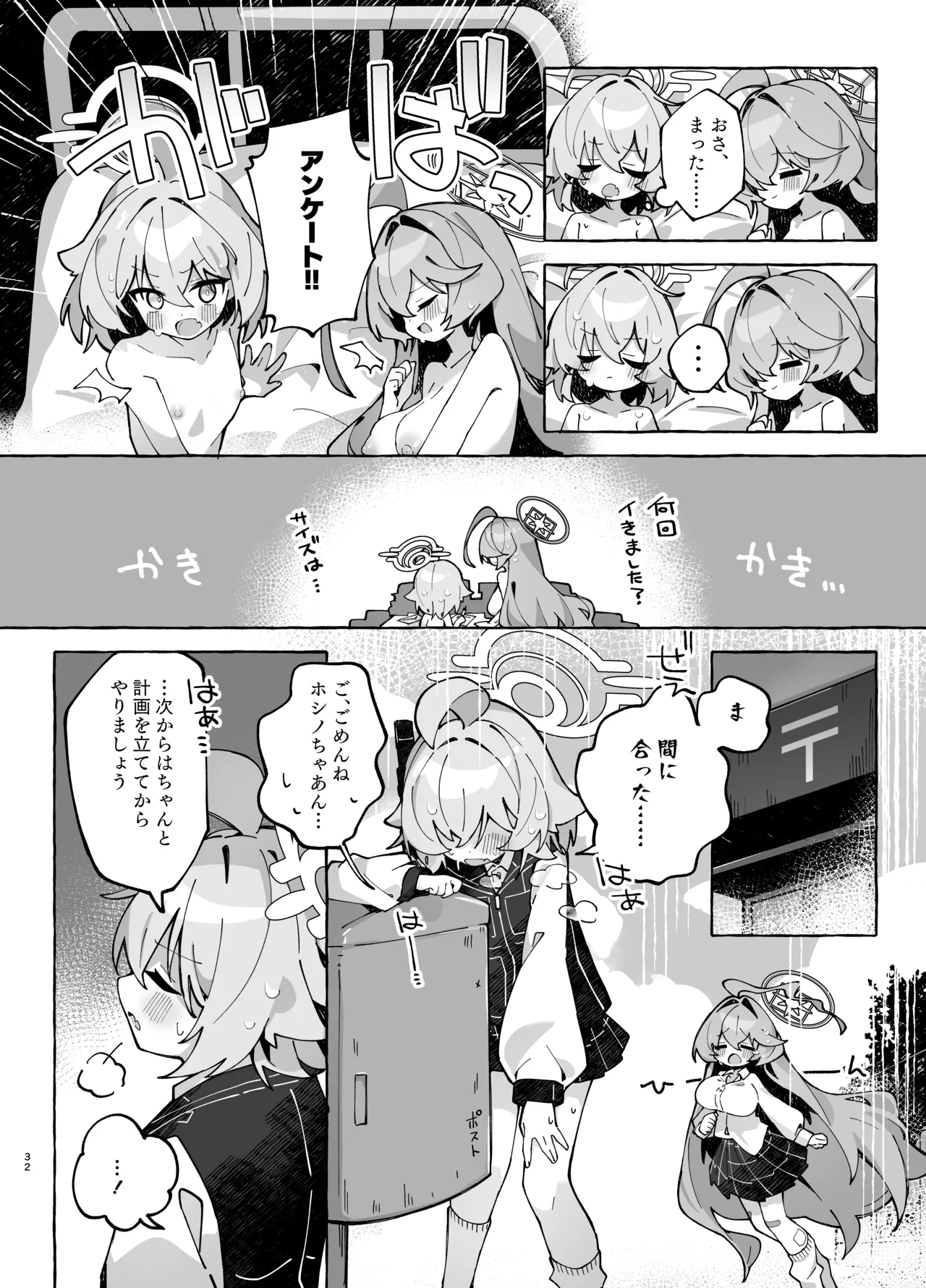 ユメ先輩のふたなり薬治験2 ～もっとホシノちゃんといっしょ!～ Page.31