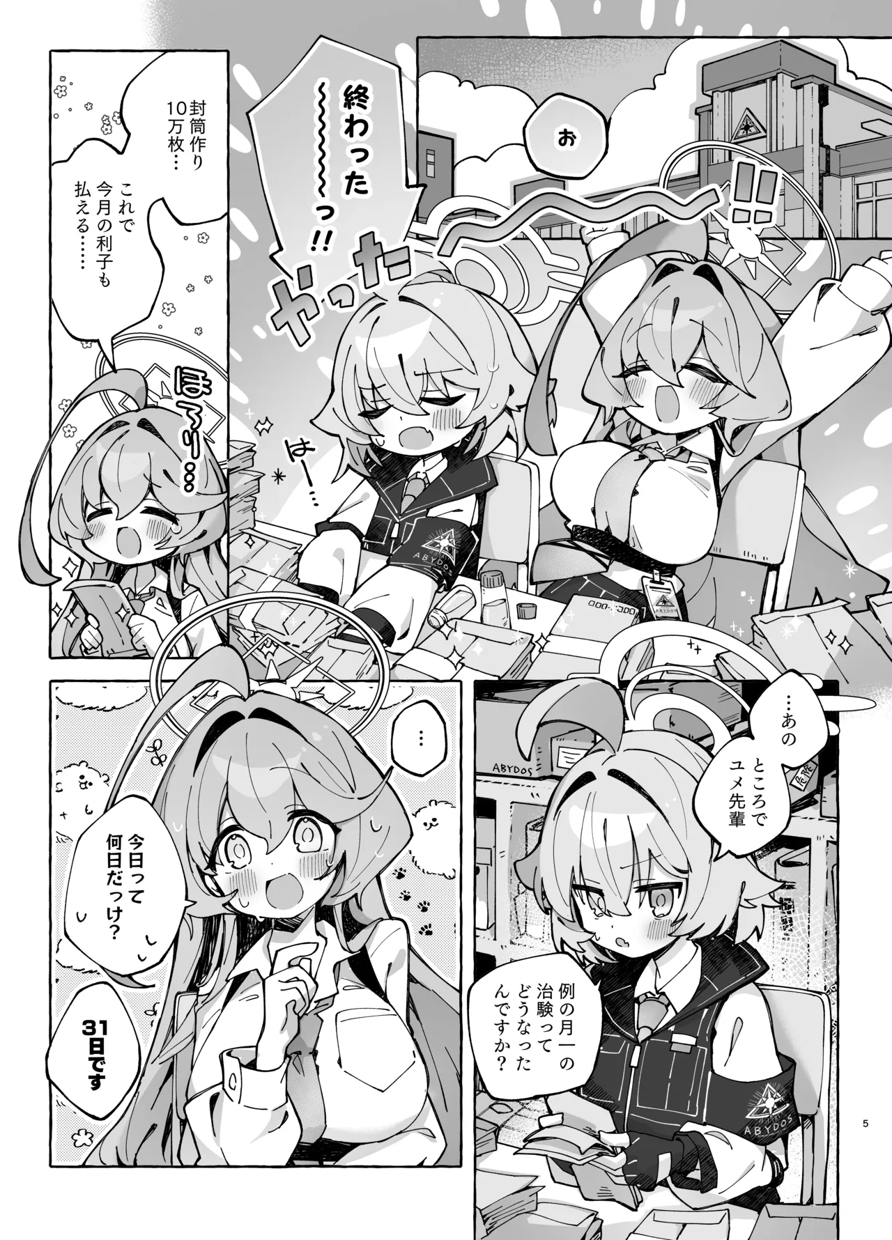 ユメ先輩のふたなり薬治験2 ～もっとホシノちゃんといっしょ!～ Page.4