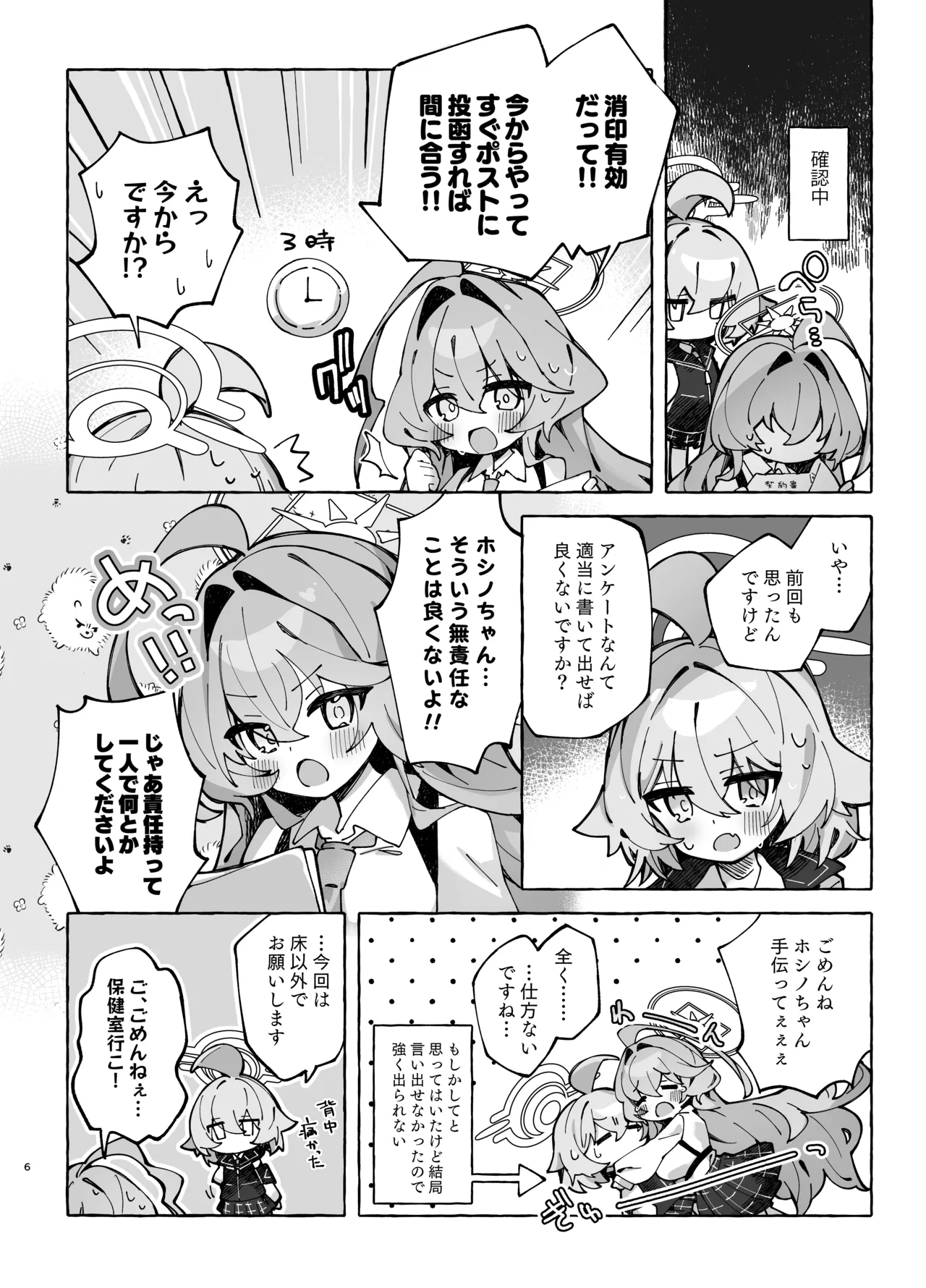ユメ先輩のふたなり薬治験2 ～もっとホシノちゃんといっしょ!～ Page.5