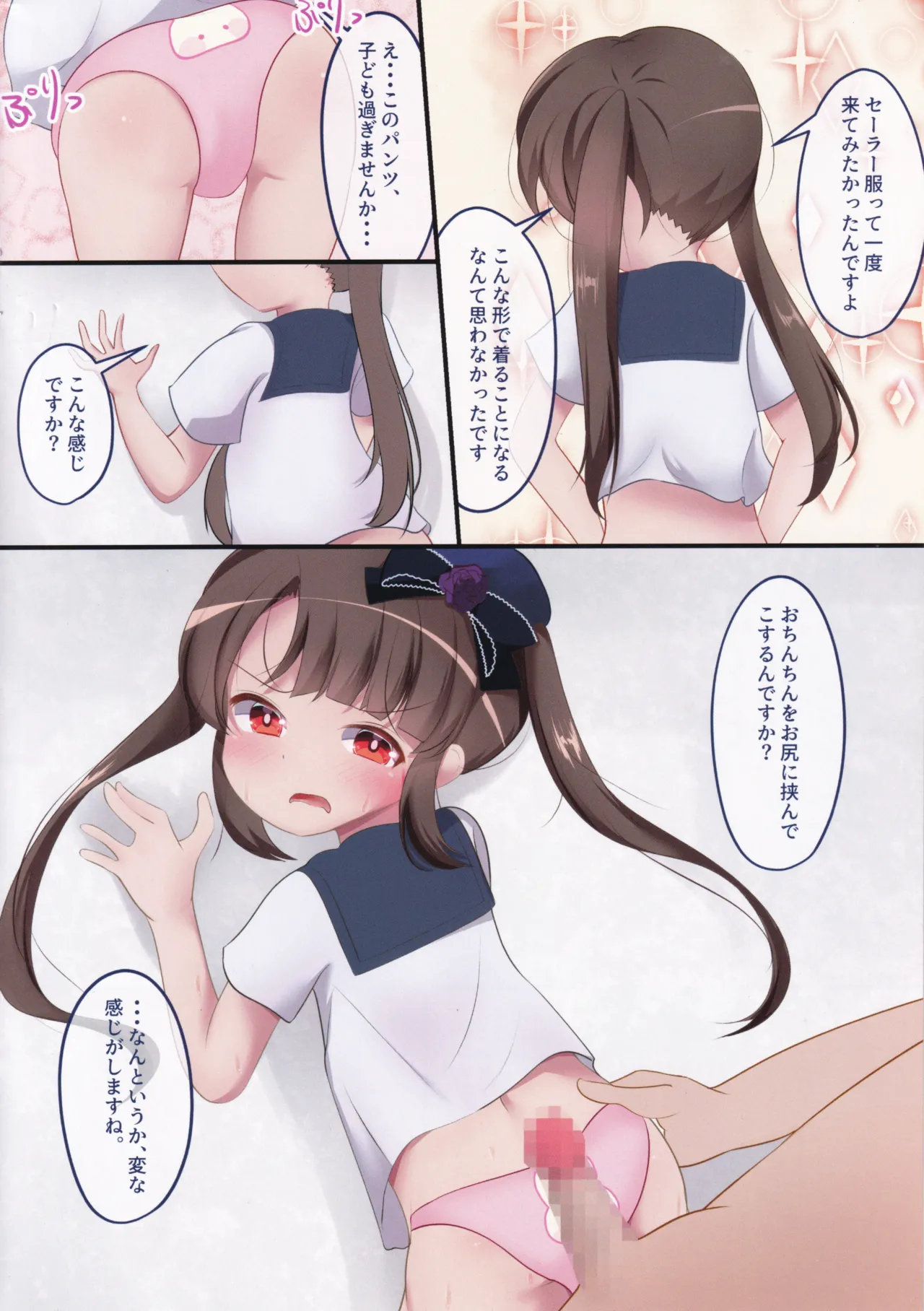 私、大人ですからっ!セックスだってできますっ!! Page.13