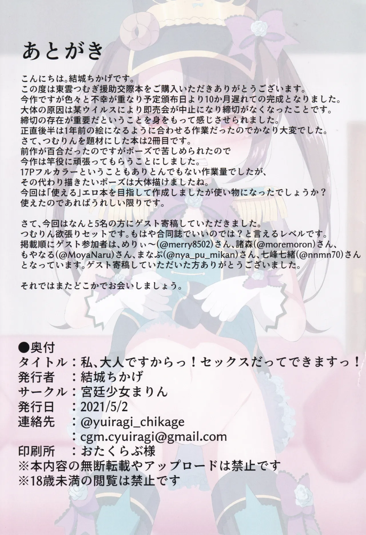 私、大人ですからっ!セックスだってできますっ!! Page.28