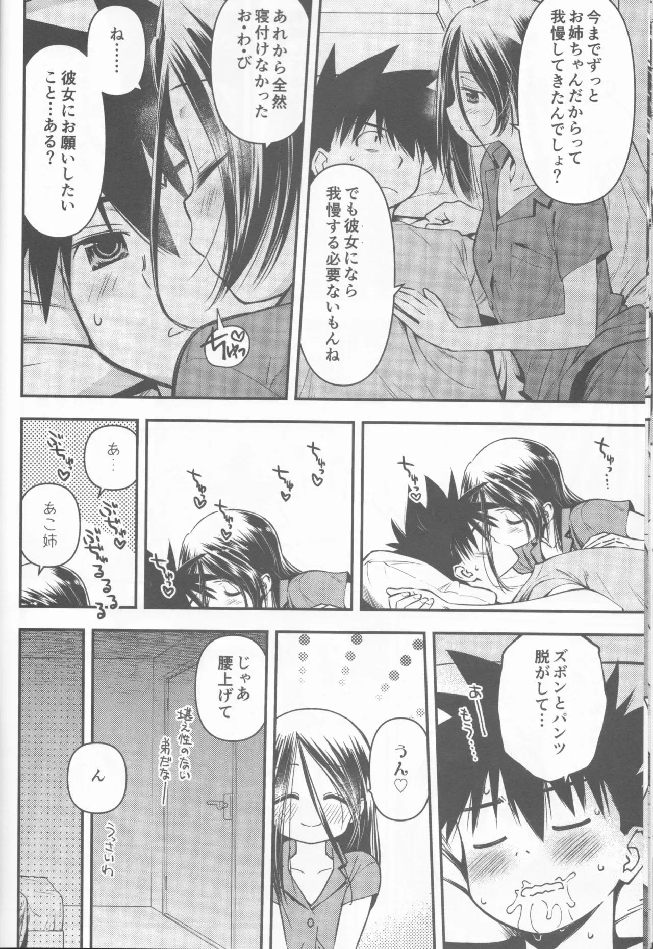 Kxs. Ver. 1. 1 + Shikishima Sakurako to iu na no Tōno Hikaru saikō)(Kiss x Sis] Page.24