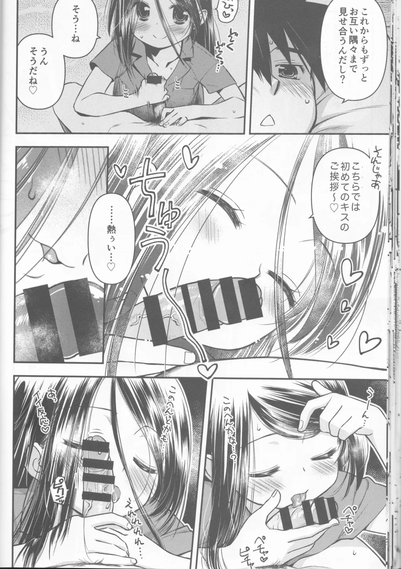 Kxs. Ver. 1. 1 + Shikishima Sakurako to iu na no Tōno Hikaru saikō)(Kiss x Sis] Page.26
