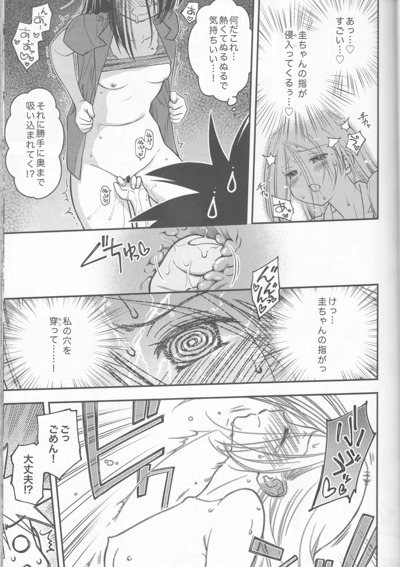 Kxs. Ver. 1. 1 + Shikishima Sakurako to iu na no Tōno Hikaru saikō)(Kiss x Sis] Page.33
