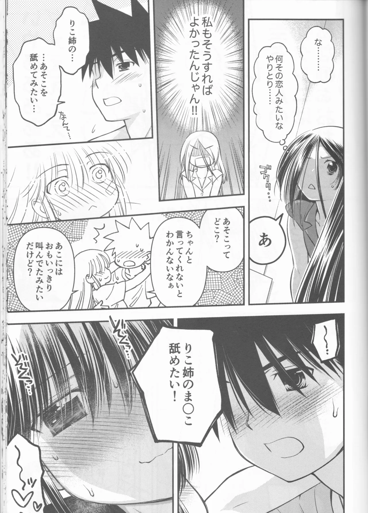 Kxs. Ver. 1. 1 + Shikishima Sakurako to iu na no Tōno Hikaru saikō)(Kiss x Sis] Page.49