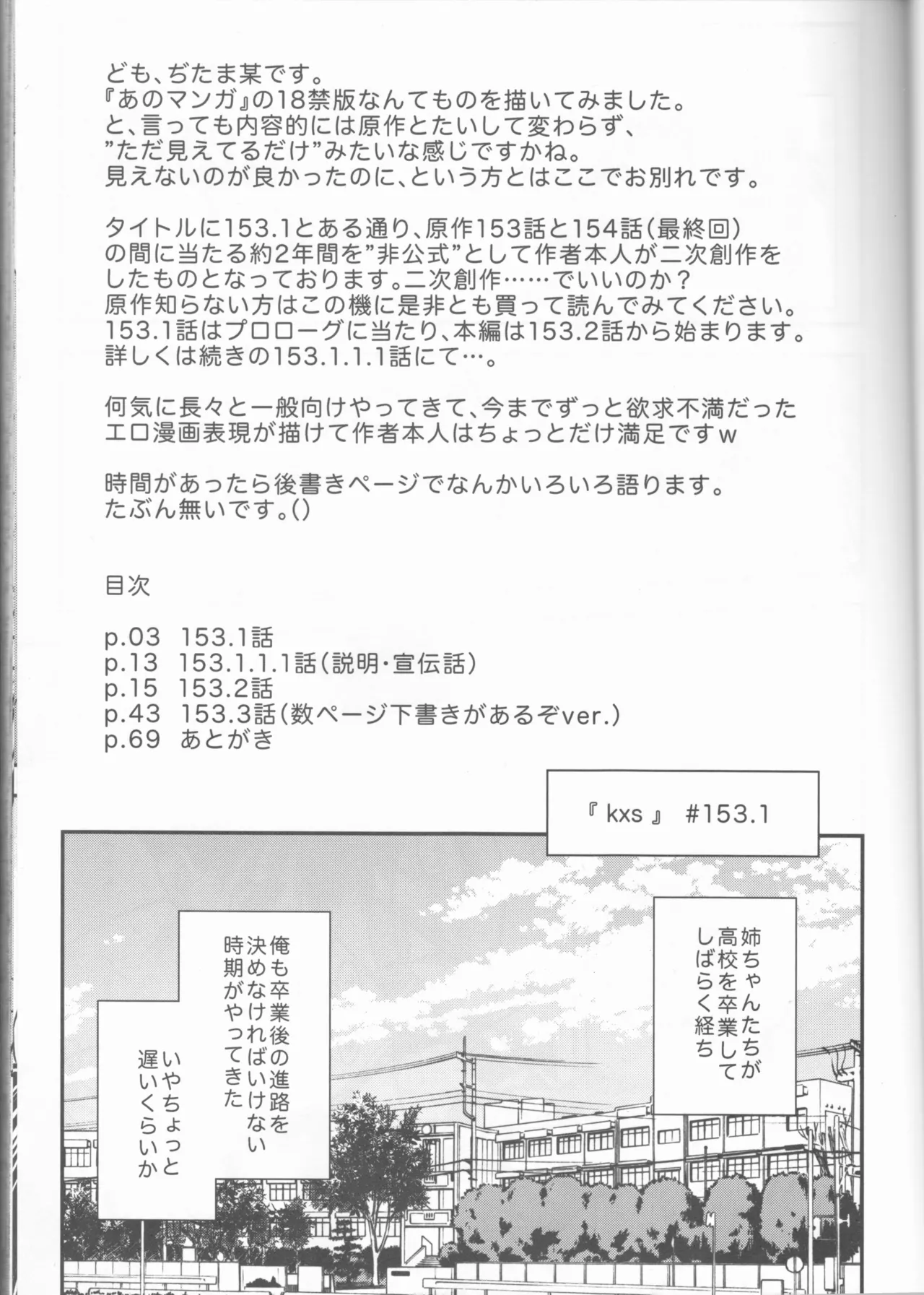 Kxs. Ver. 1. 1 + Shikishima Sakurako to iu na no Tōno Hikaru saikō)(Kiss x Sis] Page.5