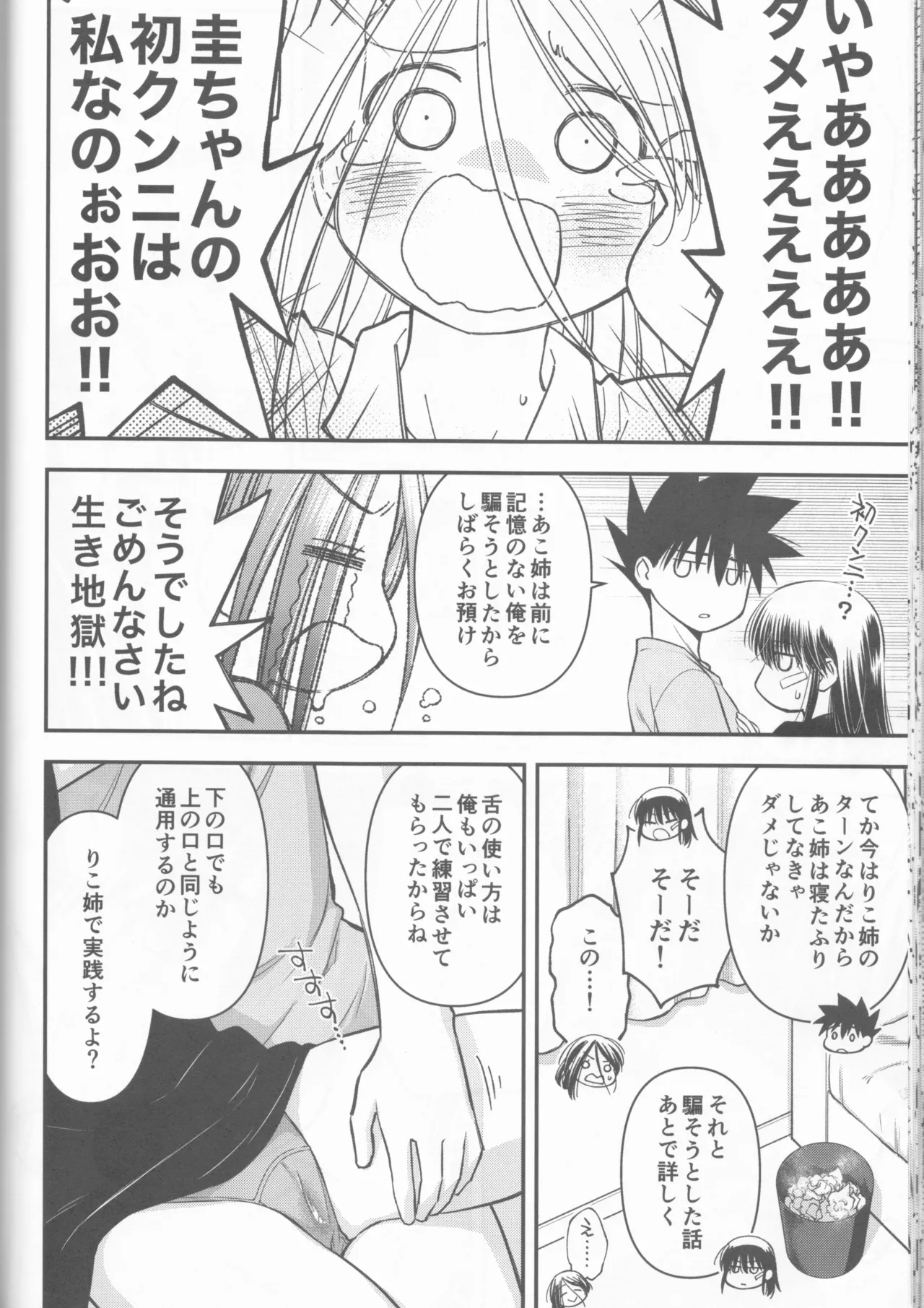 Kxs. Ver. 1. 1 + Shikishima Sakurako to iu na no Tōno Hikaru saikō)(Kiss x Sis] Page.50