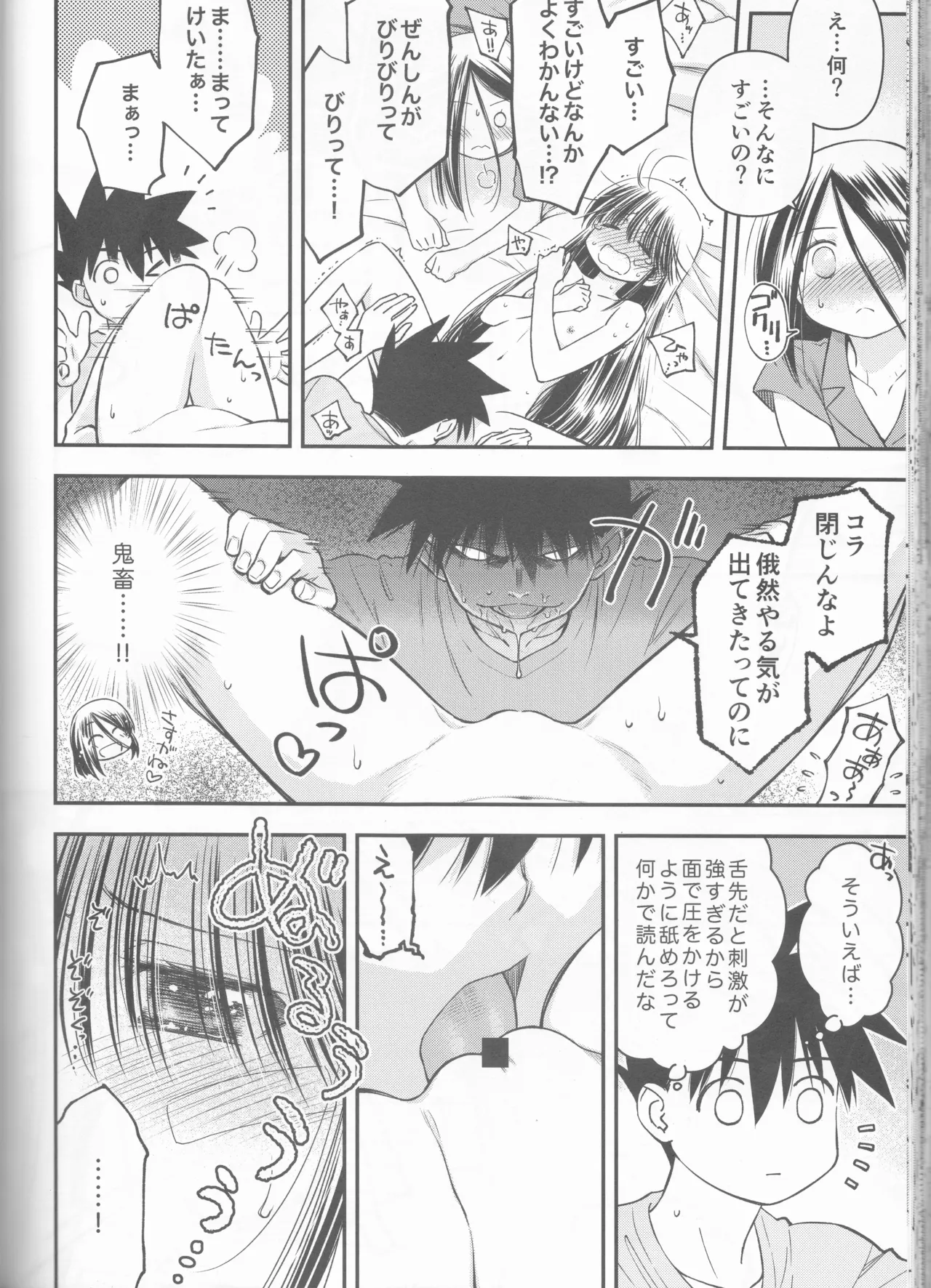 Kxs. Ver. 1. 1 + Shikishima Sakurako to iu na no Tōno Hikaru saikō)(Kiss x Sis] Page.59
