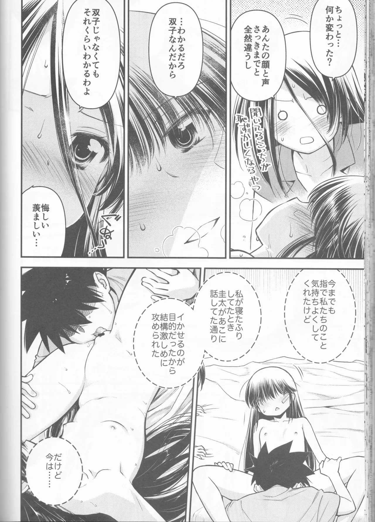 Kxs. Ver. 1. 1 + Shikishima Sakurako to iu na no Tōno Hikaru saikō)(Kiss x Sis] Page.61