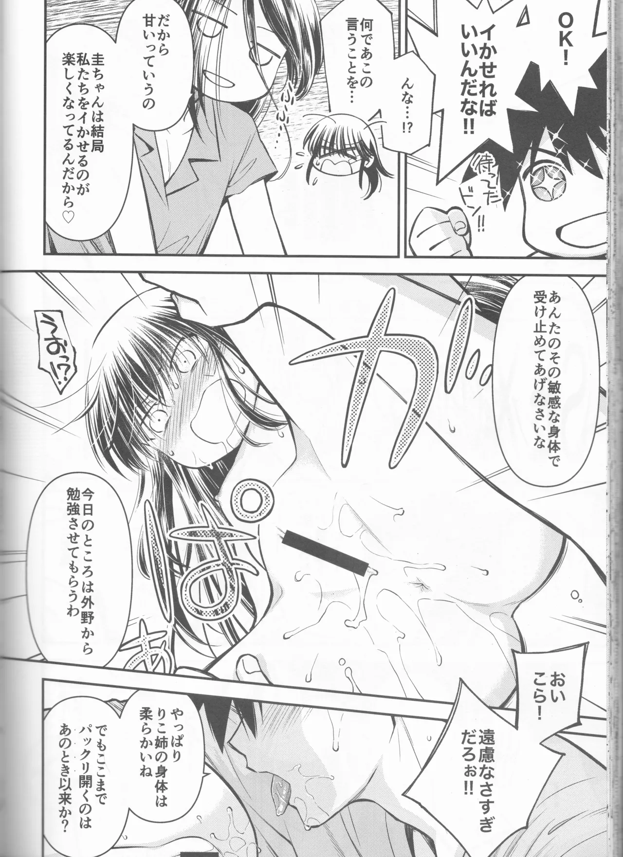 Kxs. Ver. 1. 1 + Shikishima Sakurako to iu na no Tōno Hikaru saikō)(Kiss x Sis] Page.65