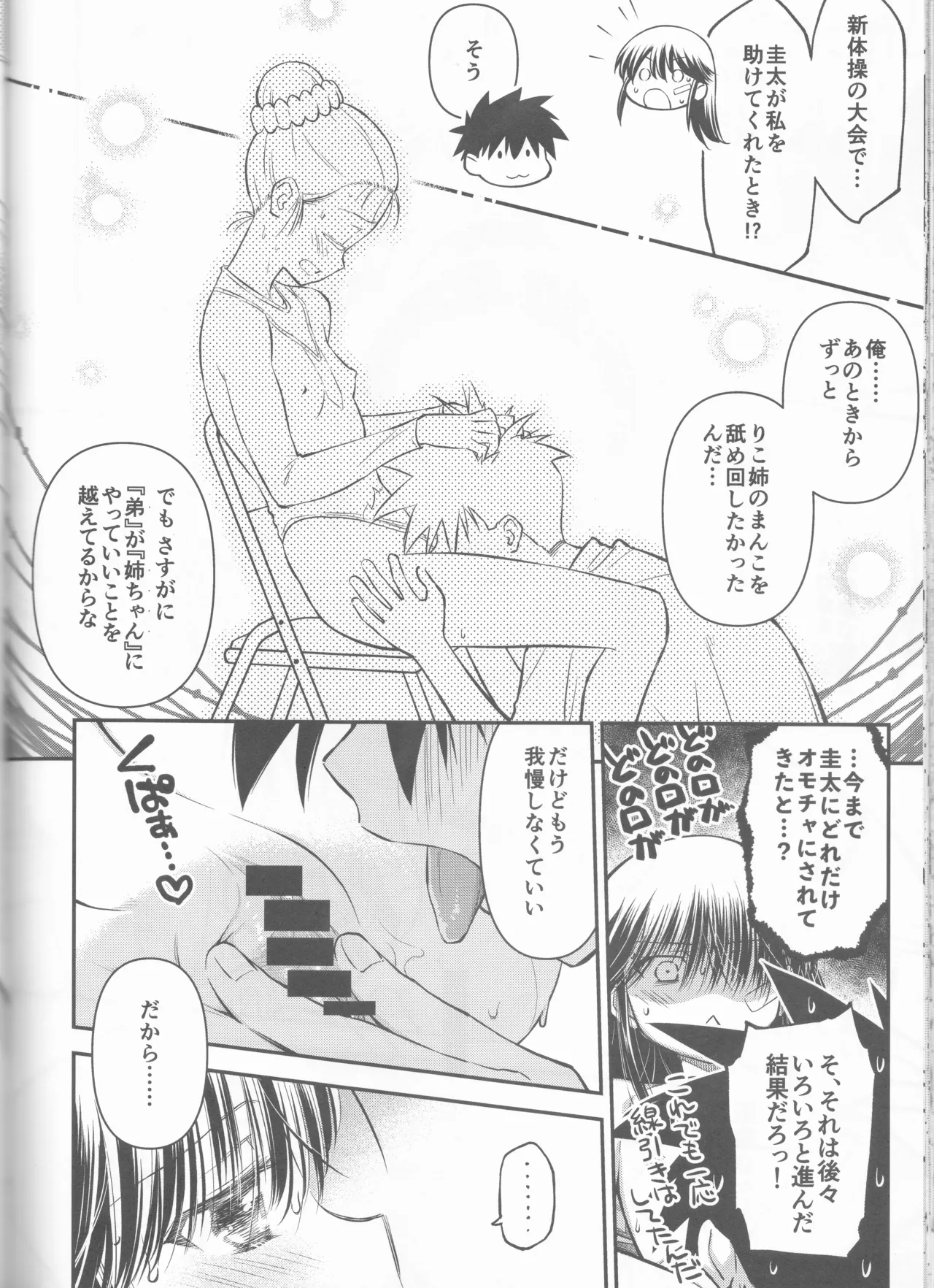Kxs. Ver. 1. 1 + Shikishima Sakurako to iu na no Tōno Hikaru saikō)(Kiss x Sis] Page.67