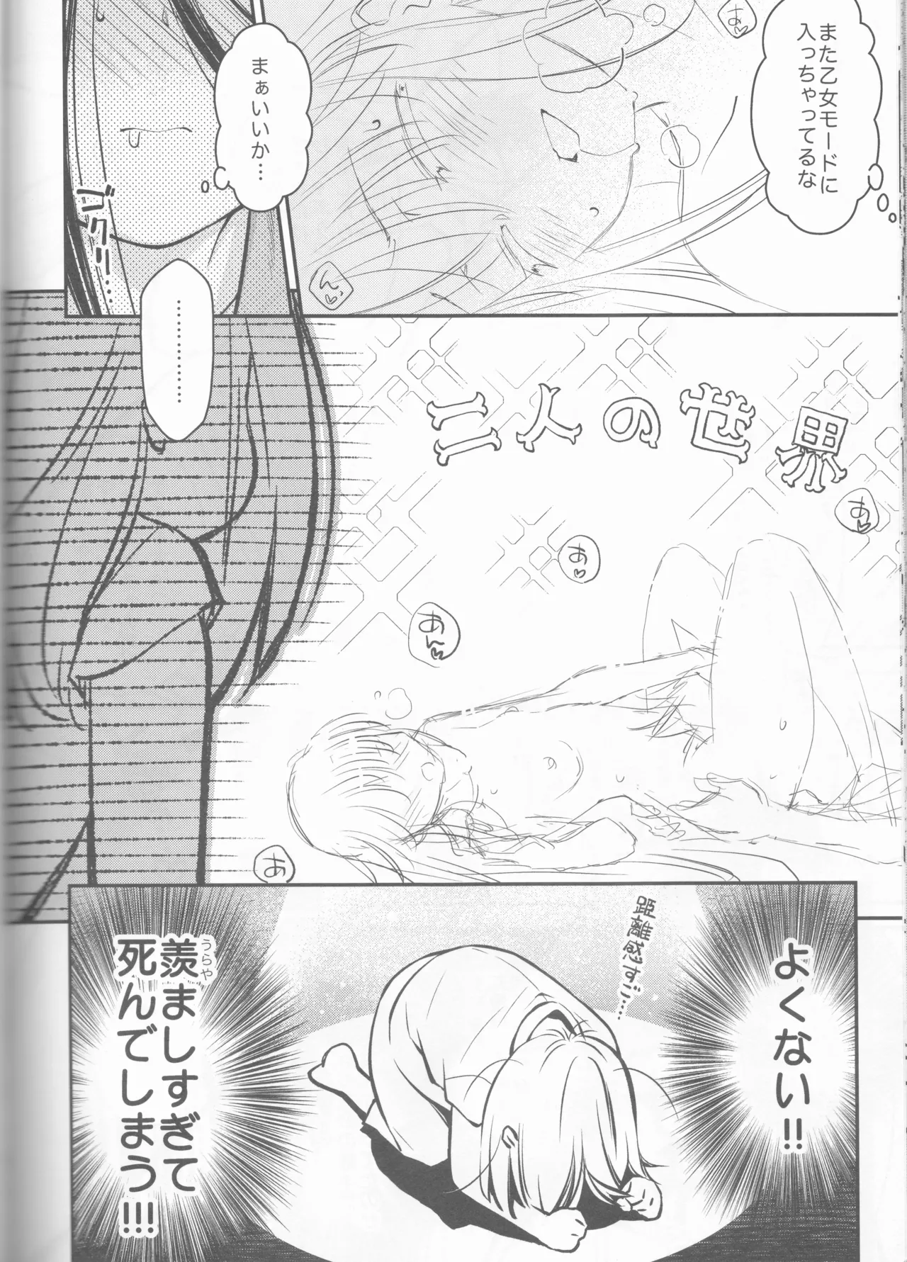 Kxs. Ver. 1. 1 + Shikishima Sakurako to iu na no Tōno Hikaru saikō)(Kiss x Sis] Page.69