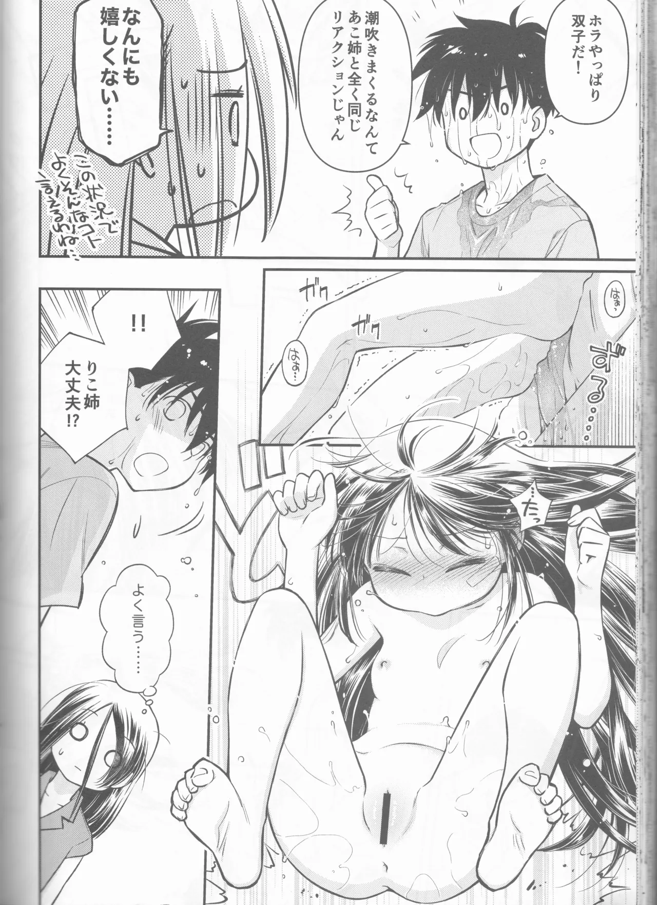 Kxs. Ver. 1. 1 + Shikishima Sakurako to iu na no Tōno Hikaru saikō)(Kiss x Sis] Page.75