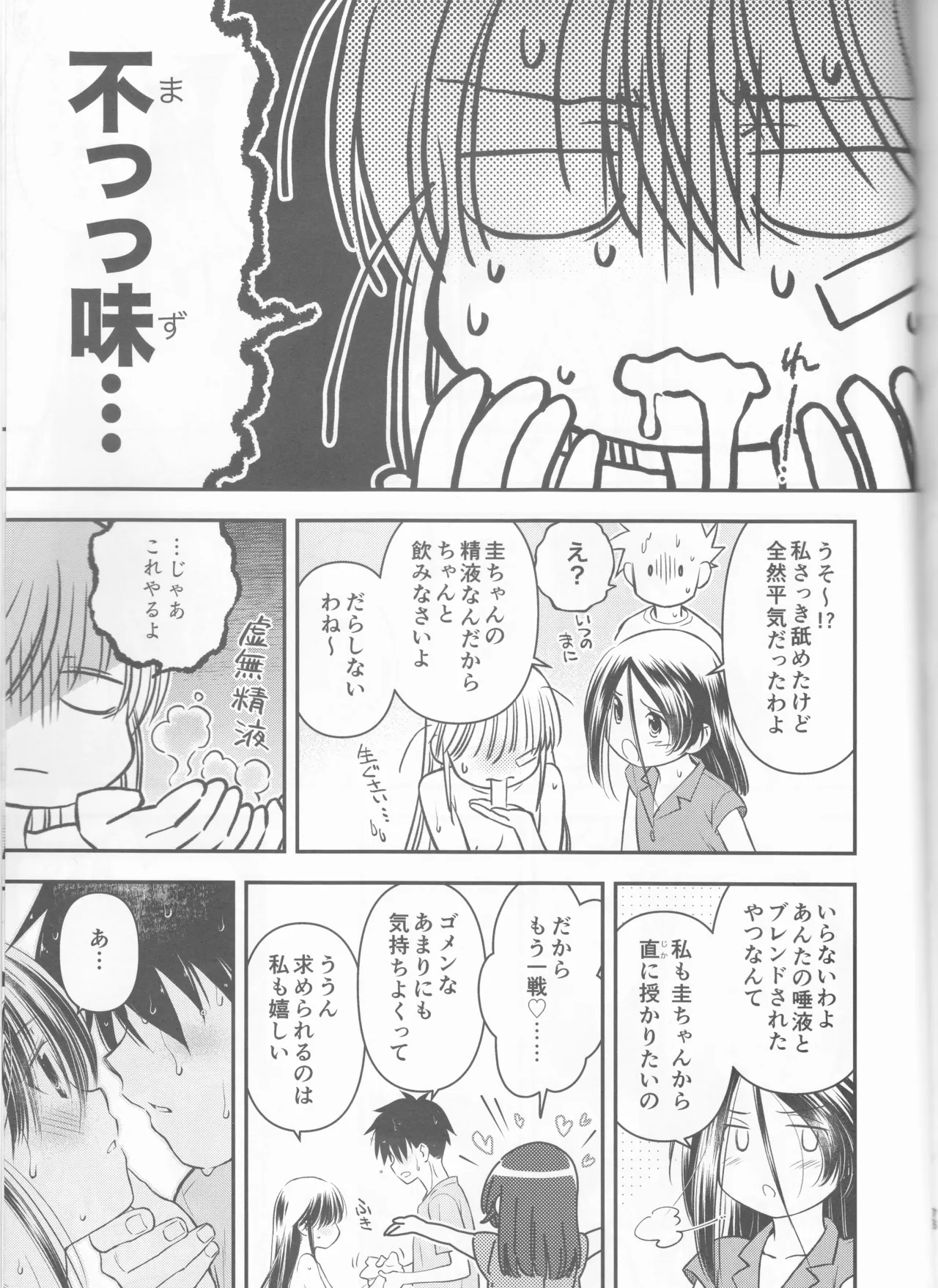 Kxs. Ver. 1. 1 + Shikishima Sakurako to iu na no Tōno Hikaru saikō)(Kiss x Sis] Page.81