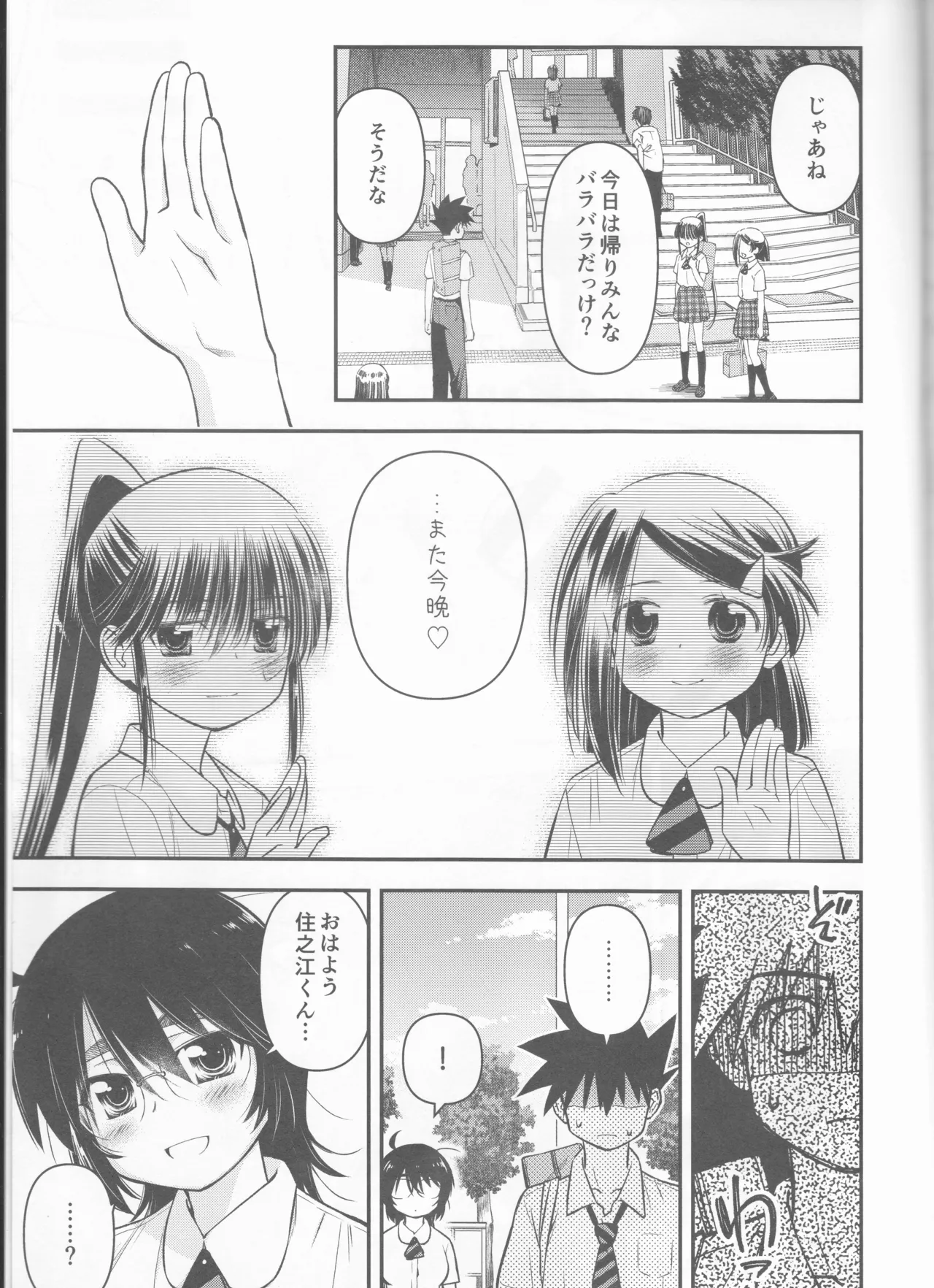Kxs. Ver. 1. 1 + Shikishima Sakurako to iu na no Tōno Hikaru saikō)(Kiss x Sis] Page.83
