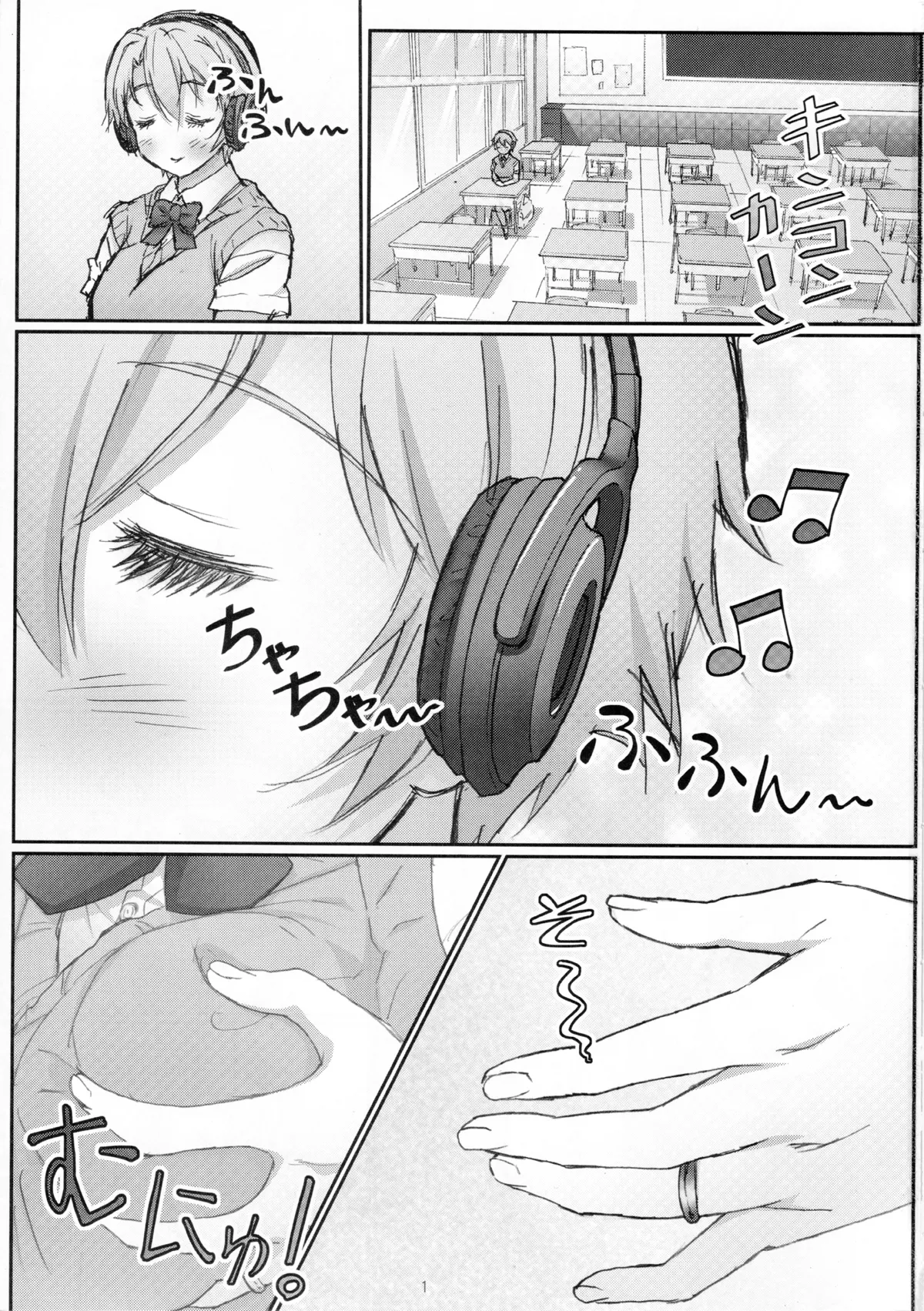 [高見明男] みさきとみか先生 (仮) ファーストストーリー Page.2