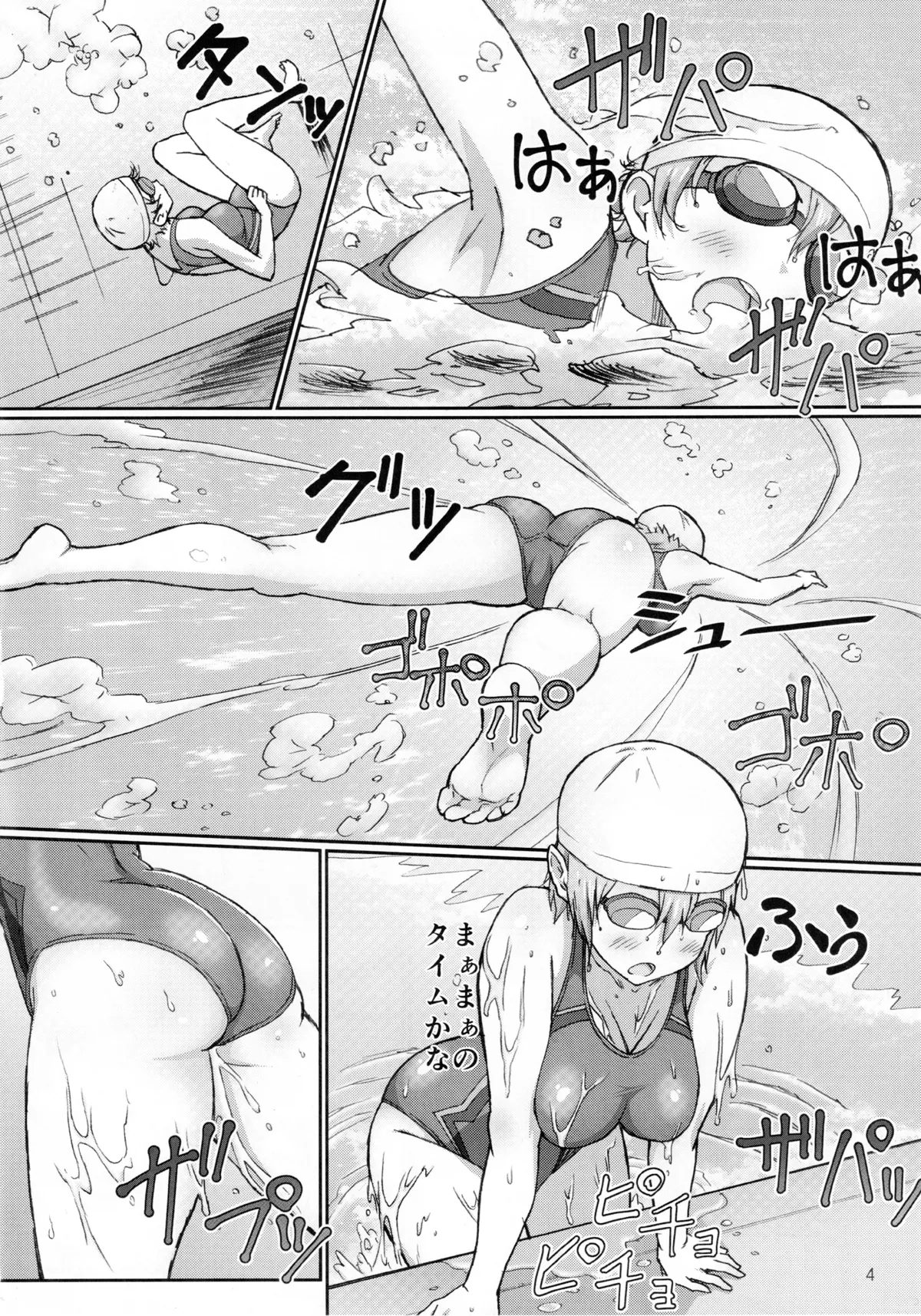 [高見明男] みさきとみか先生 (仮) ファーストストーリー Page.5