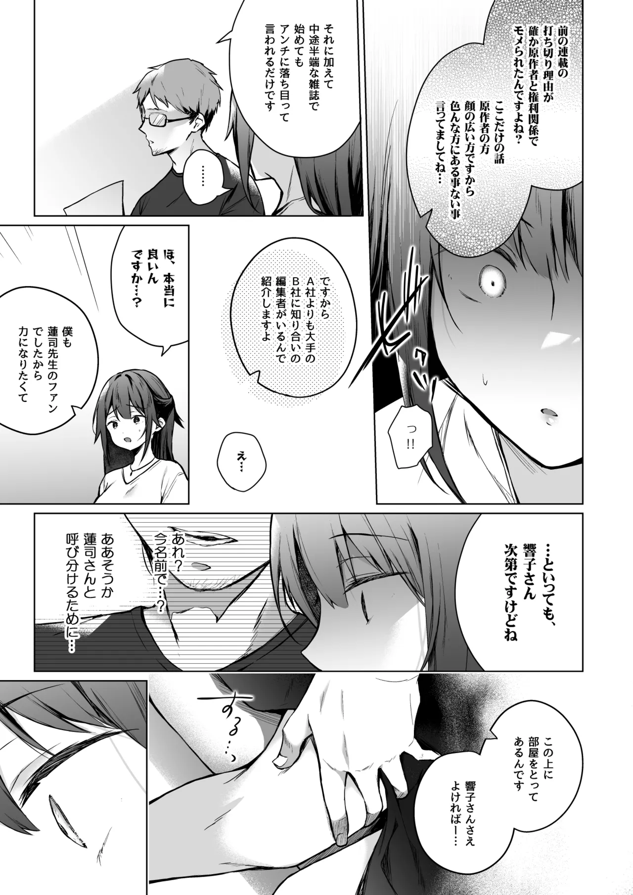 コ〇ティア出張編集部に行った日から妻の様子が… Page.10