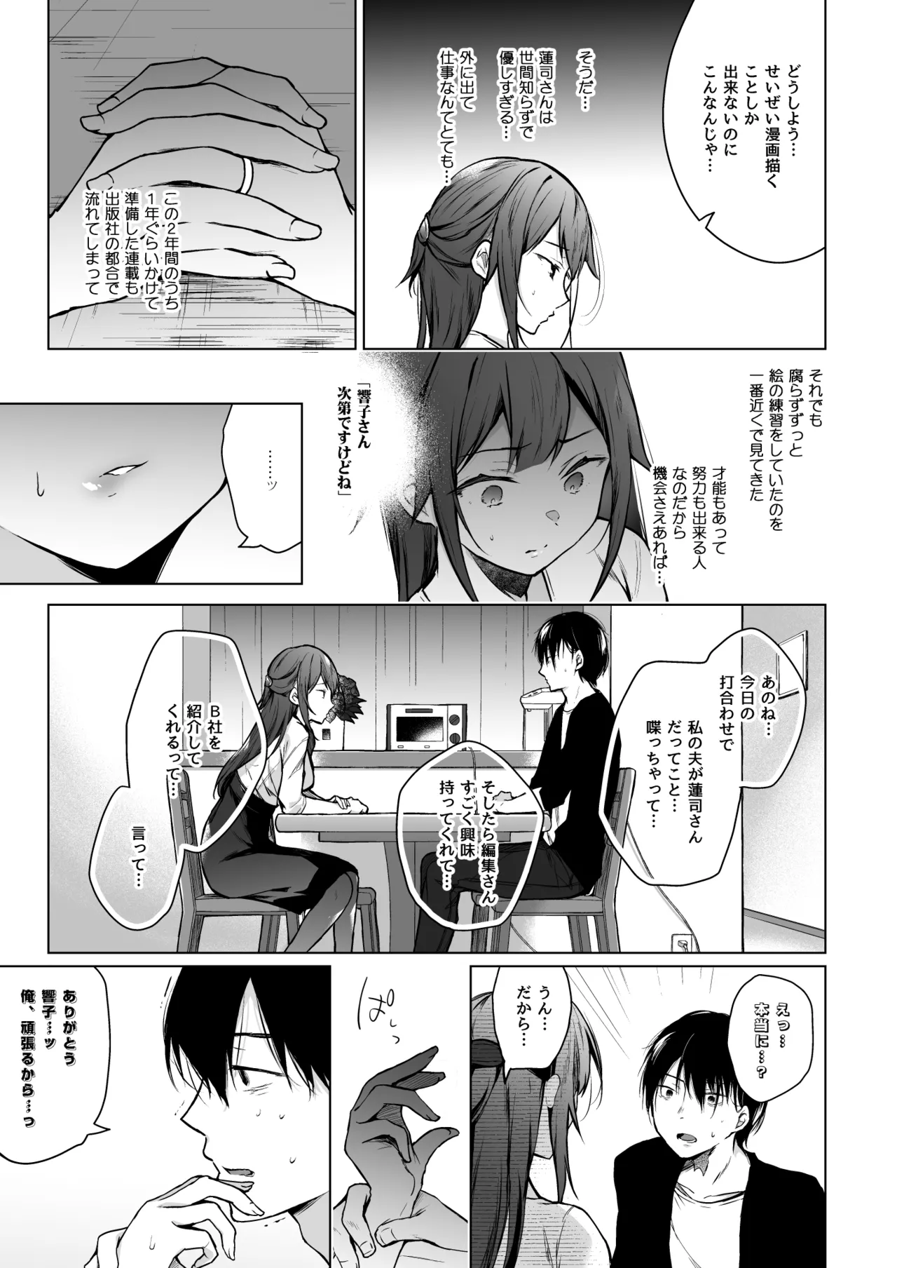 コ〇ティア出張編集部に行った日から妻の様子が… Page.14