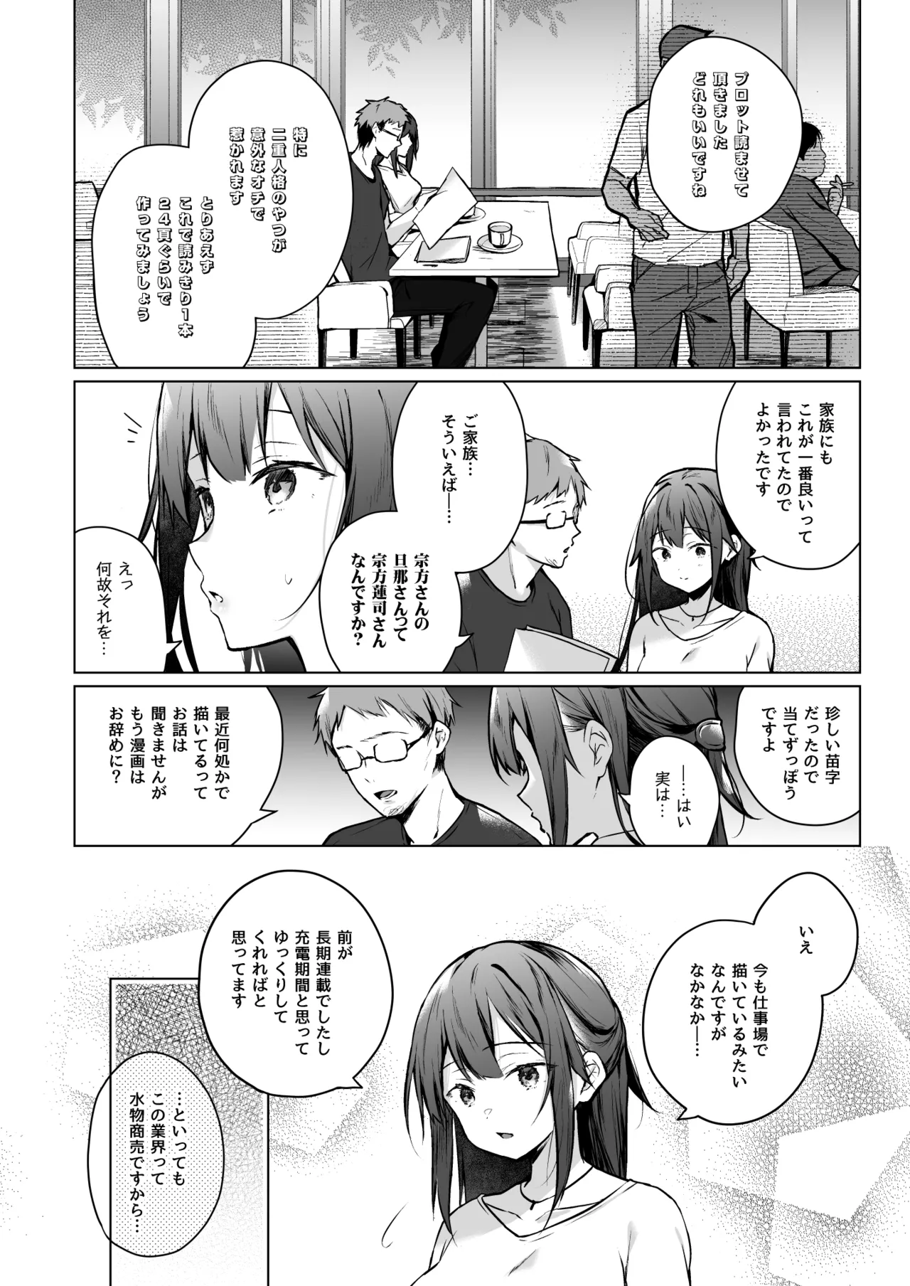 コ〇ティア出張編集部に行った日から妻の様子が… Page.9