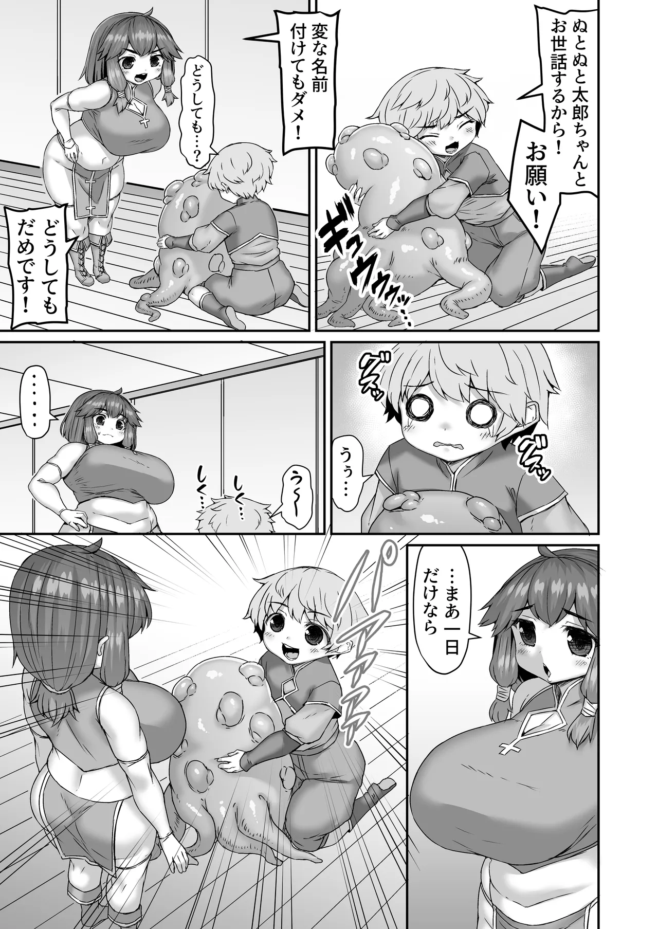 触手に襲われるも何とかバレずに難を逃れる漫画 Page.2