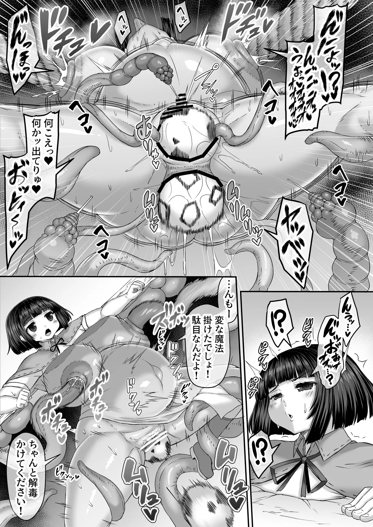 痛覚遮断落とし穴に落ちたけど怪我してないから大丈夫漫画 Page.4