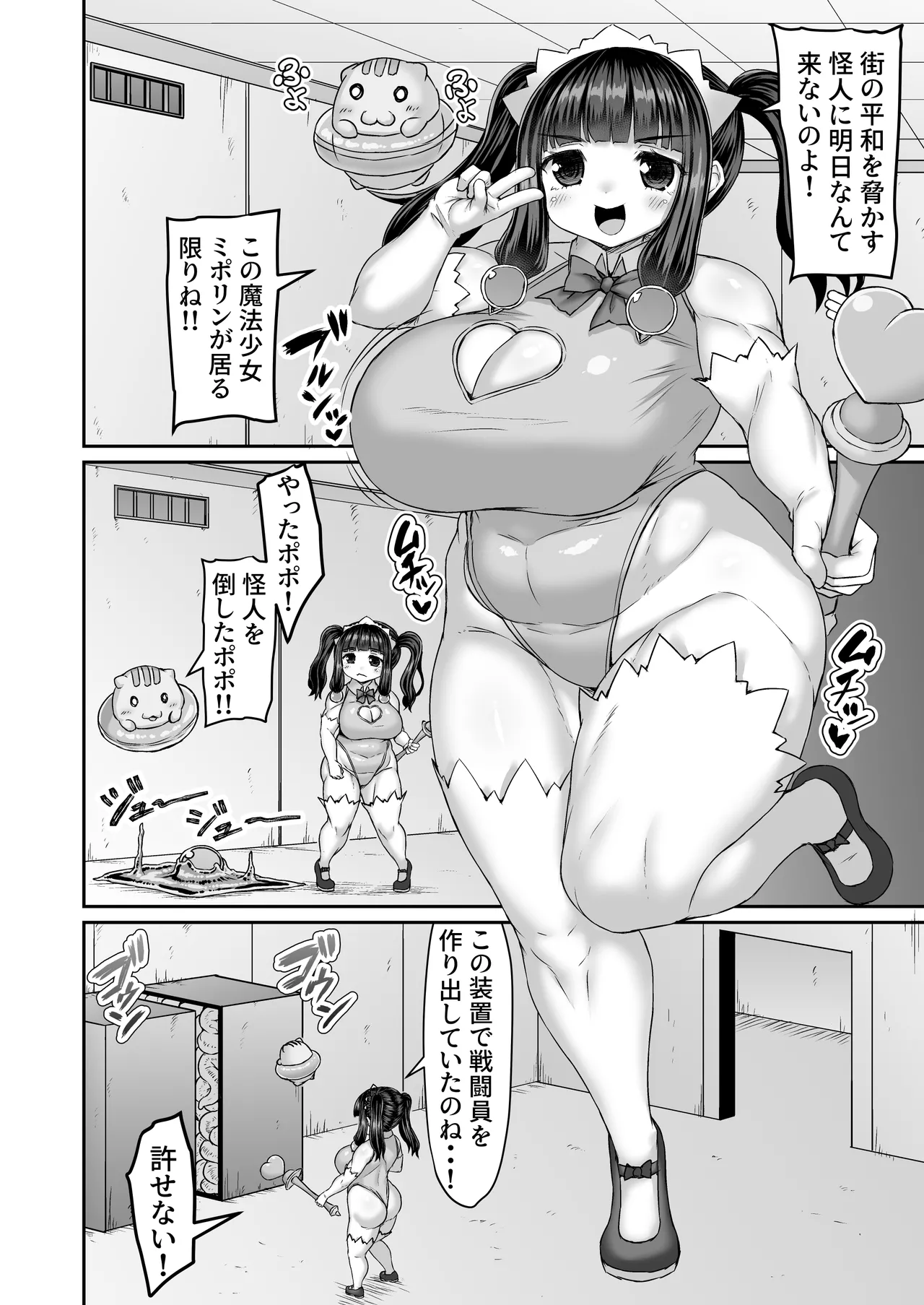 戦闘員を増やす触手型の機械を調査する魔法戦士と謎のマスコット