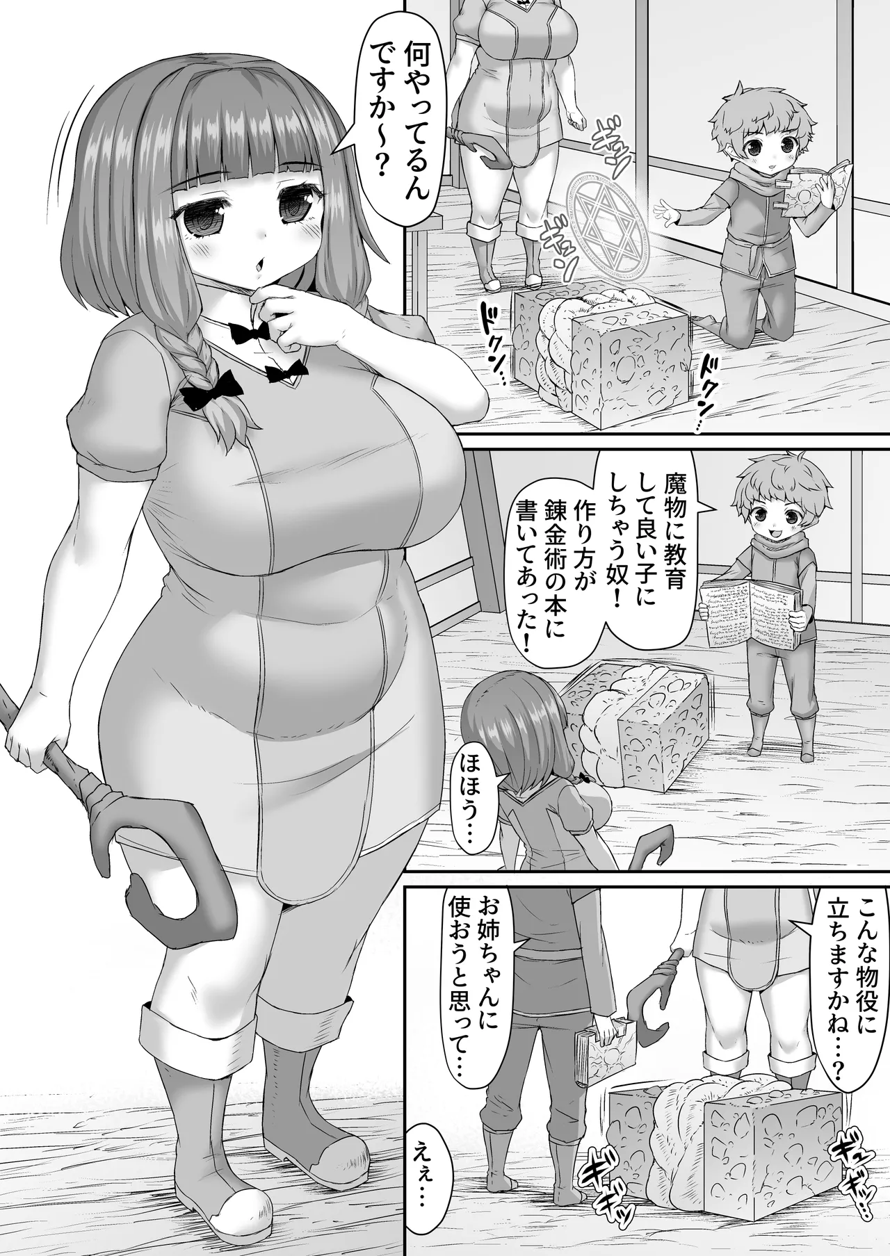 触手ボックスにお姉ちゃんを座らせて言う事聞かせる漫画