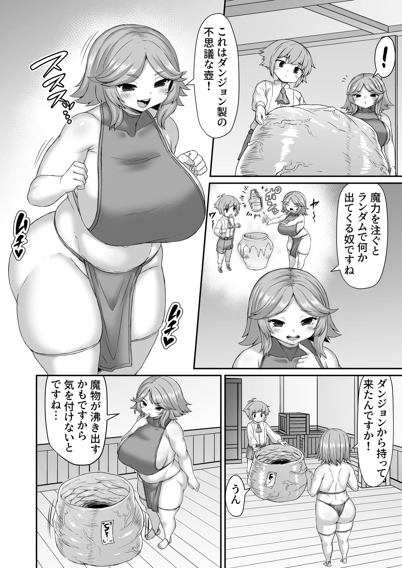 ランダムで何かが出てくる壺にお姉ちゃんを突っ込む漫画
