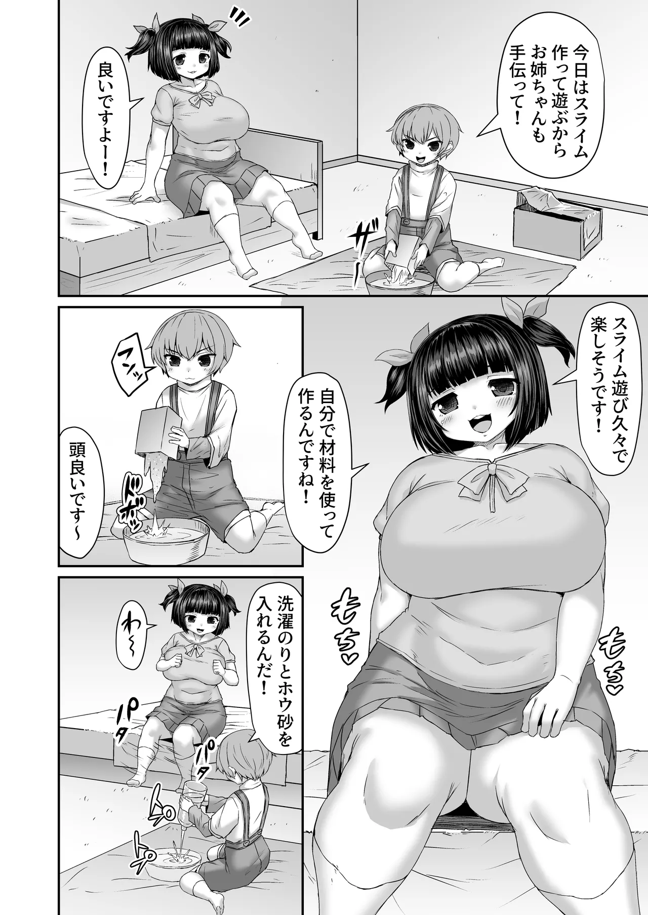 お姉ちゃんのケツに材料入れてスライムを作る漫画