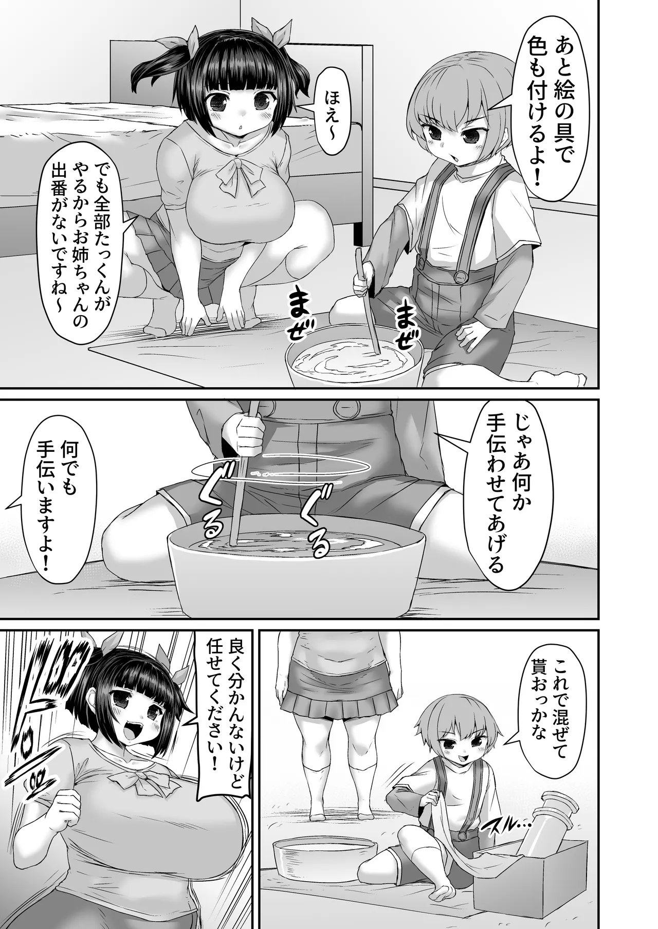 お姉ちゃんのケツに材料入れてスライムを作る漫画 Page.2