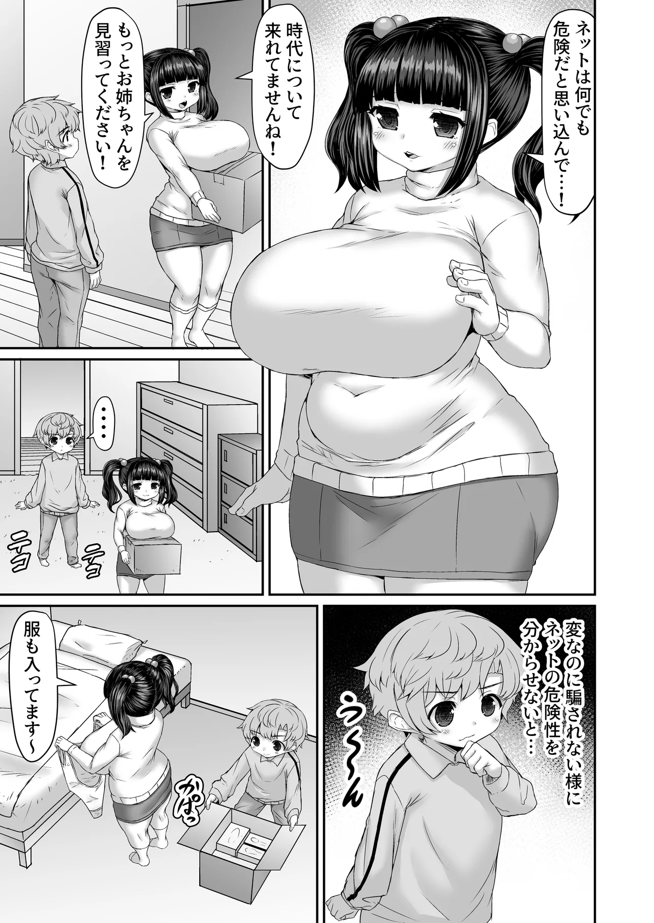 ネットの危険性をケツに教えてもらうお姉ちゃん Page.2