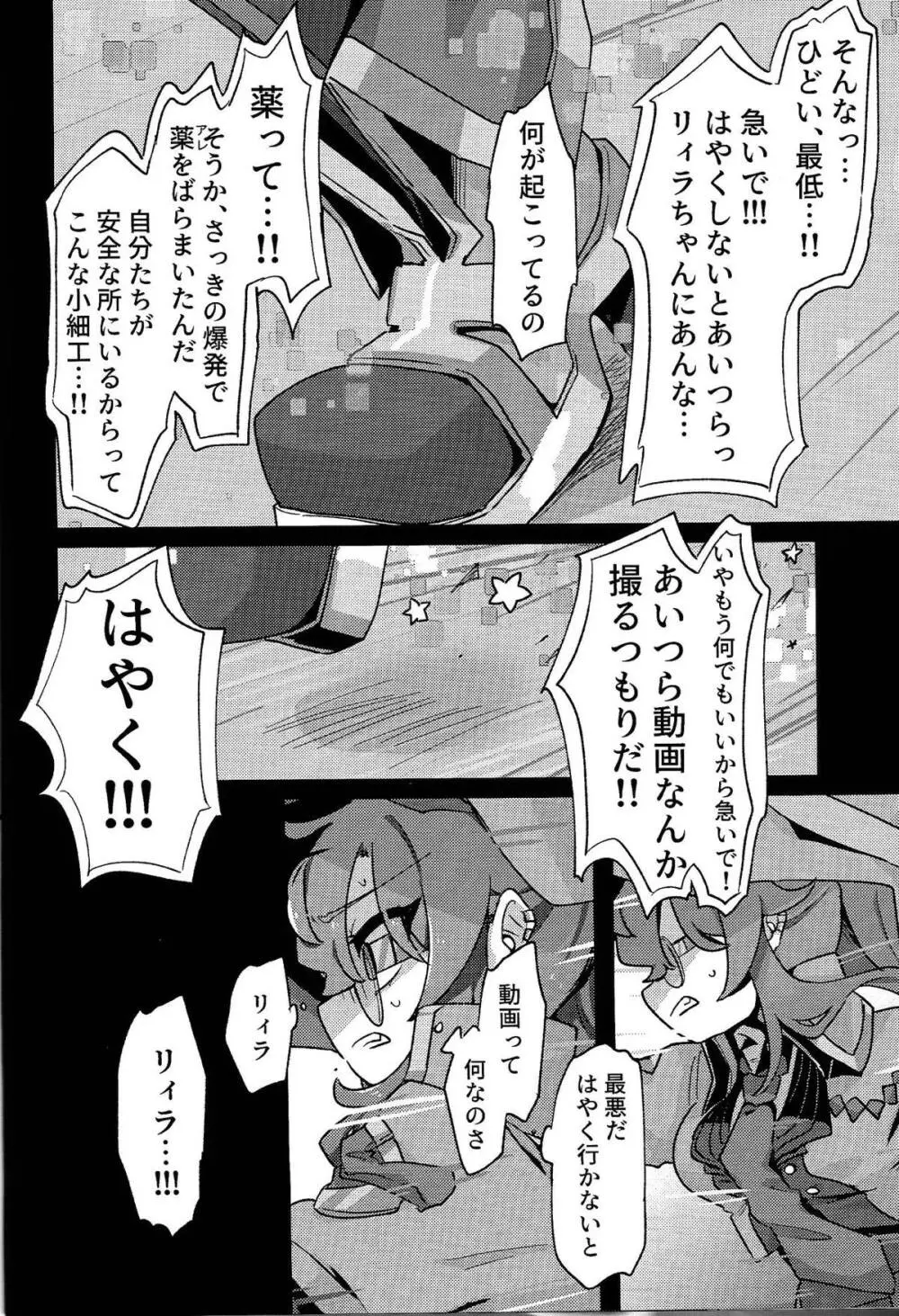 好きでこうなったワケじゃない! Page.17