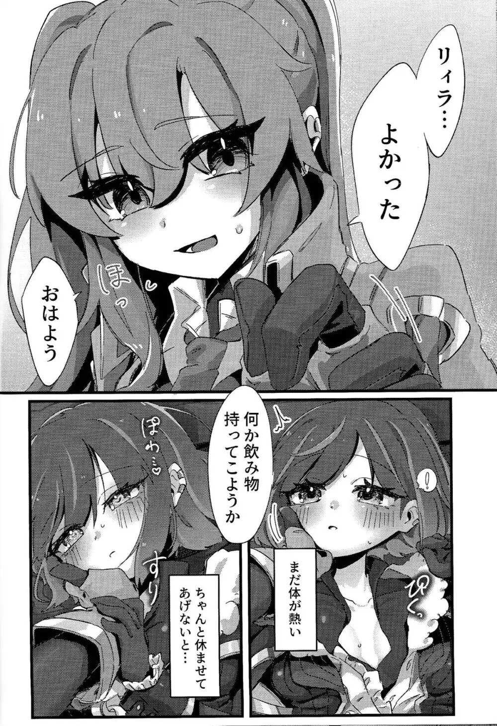 好きでこうなったワケじゃない! Page.19