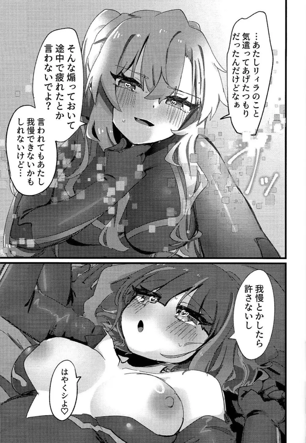 好きでこうなったワケじゃない! Page.22