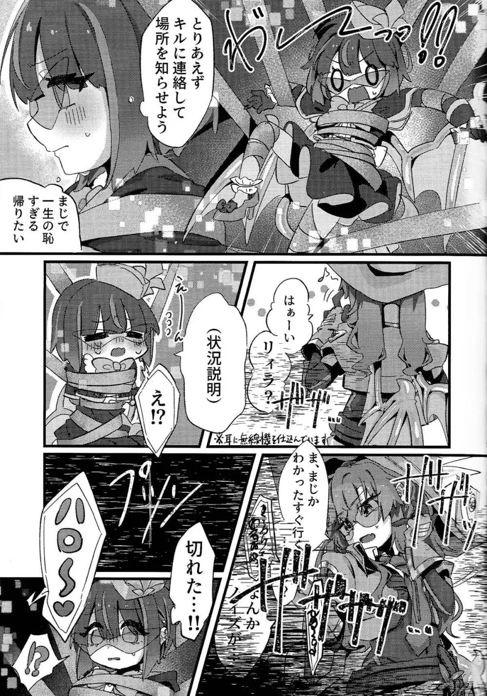好きでこうなったワケじゃない! Page.4