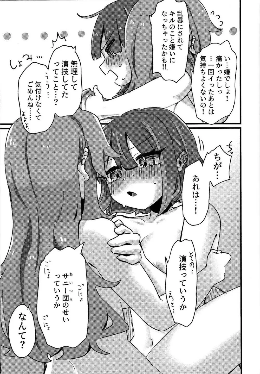 好きでこうなったワケじゃない! Page.40